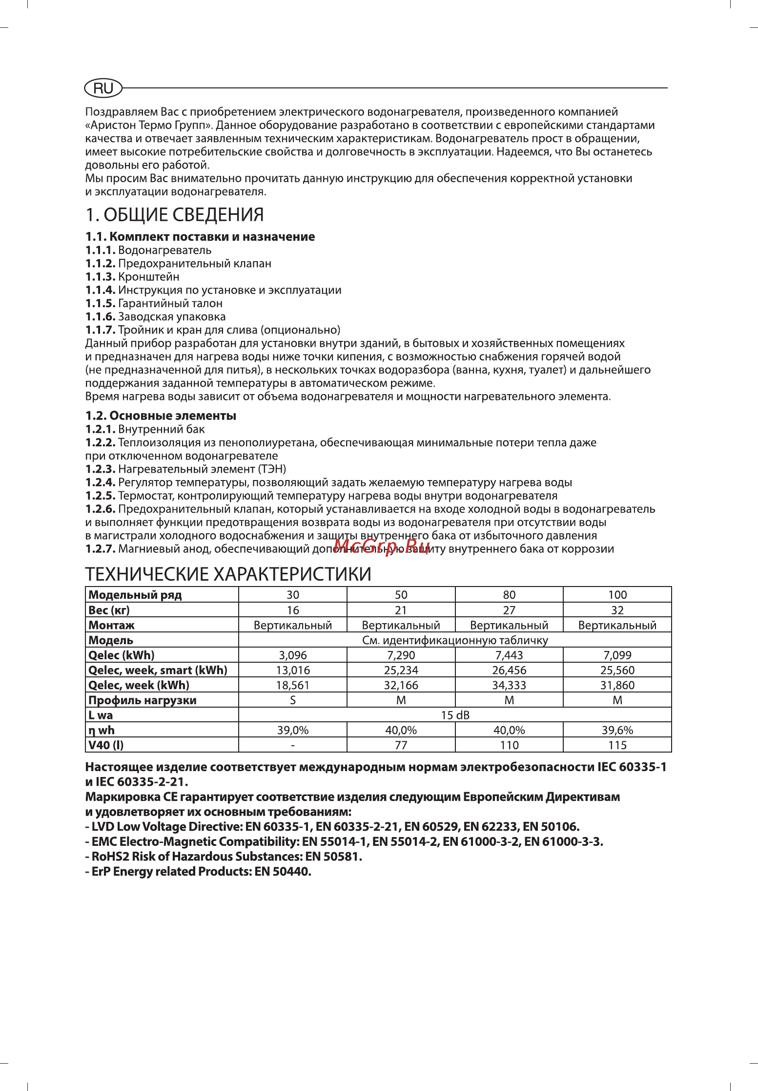 Ariston ABS VLS EVO WI-FI 80 [108/129] Технические характеристики