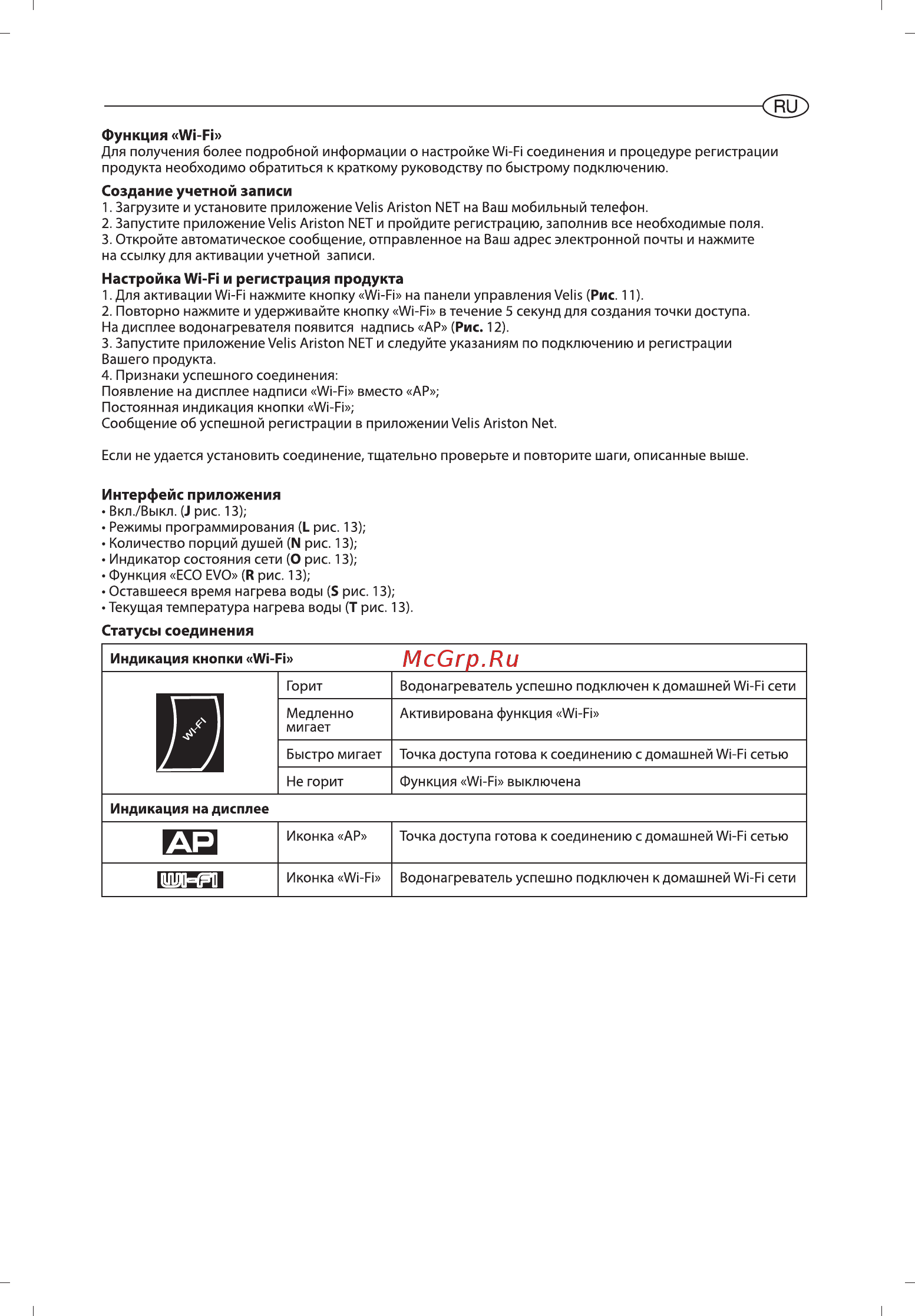 Ariston ABS VLS EVO WI-FI 100 Руководство по эксплуатации онлайн [113/129] 263427