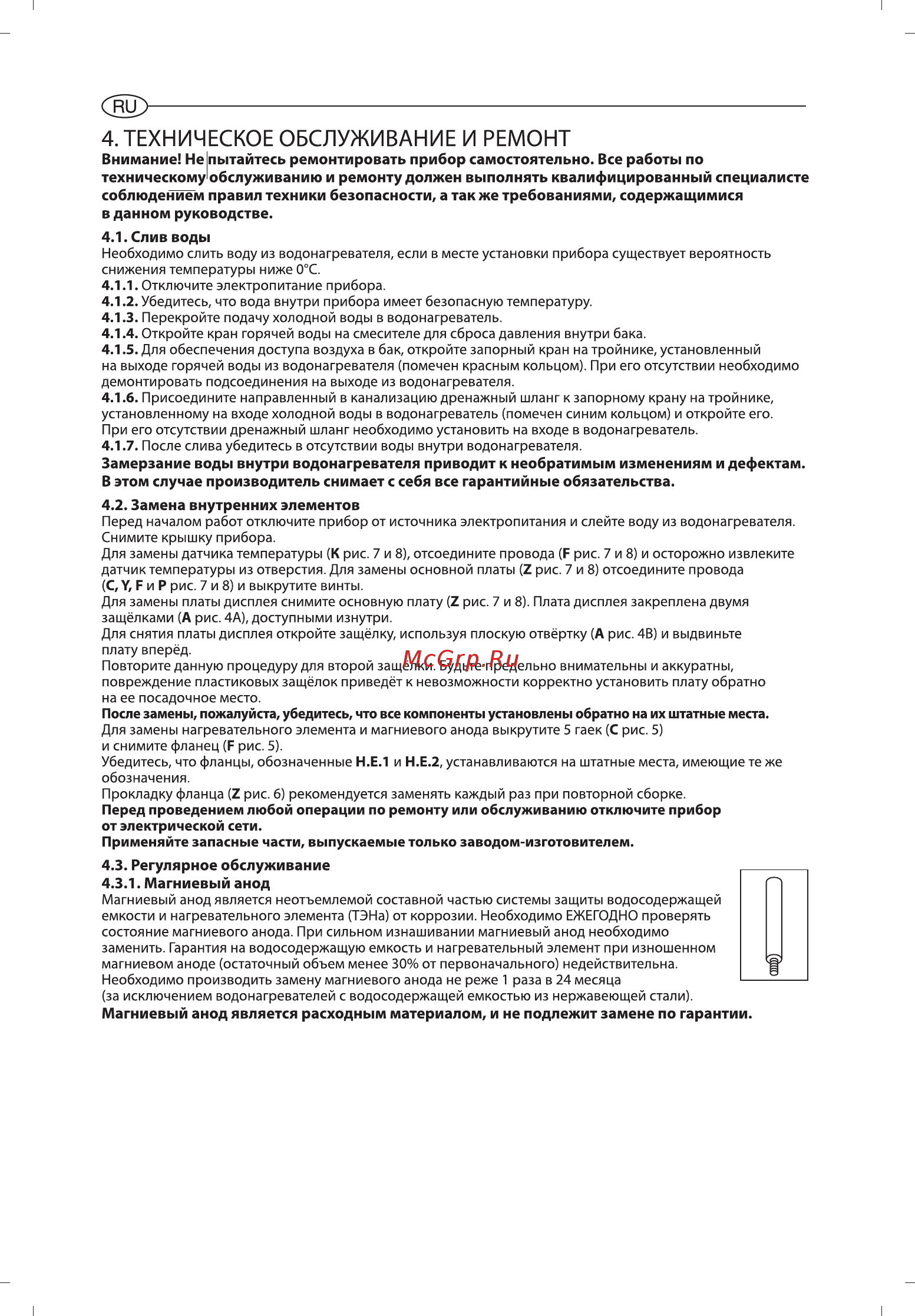 Ariston ABS VLS EVO WI-FI 80 [114/129] Техническое обслуживание и ремонт