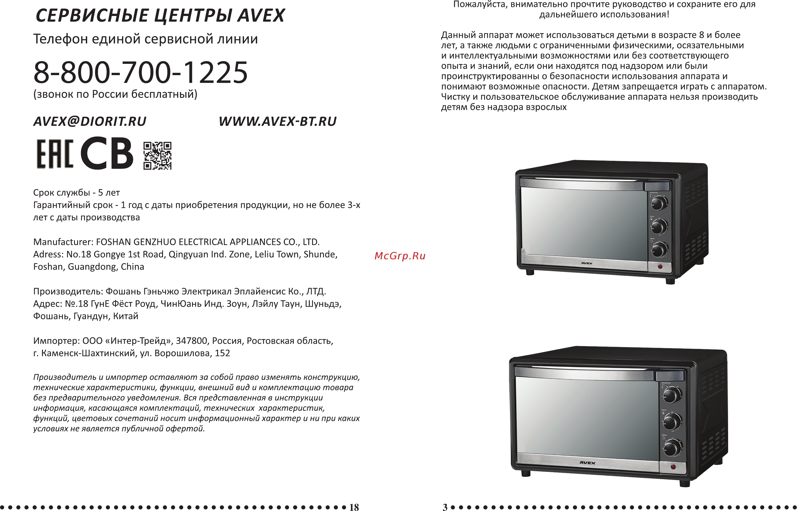 Avex TY350MBСL pizza Инструкция по эксплуатации онлайн [3/10] 263492