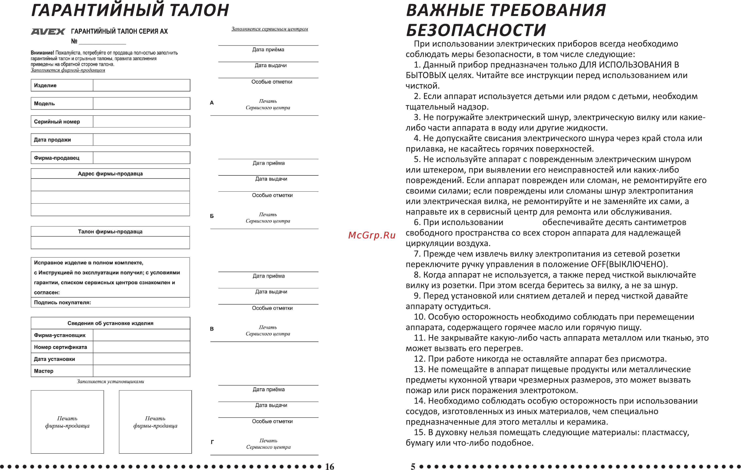 Avex TY350MBСL pizza Инструкция по эксплуатации онлайн [5/10] 263492