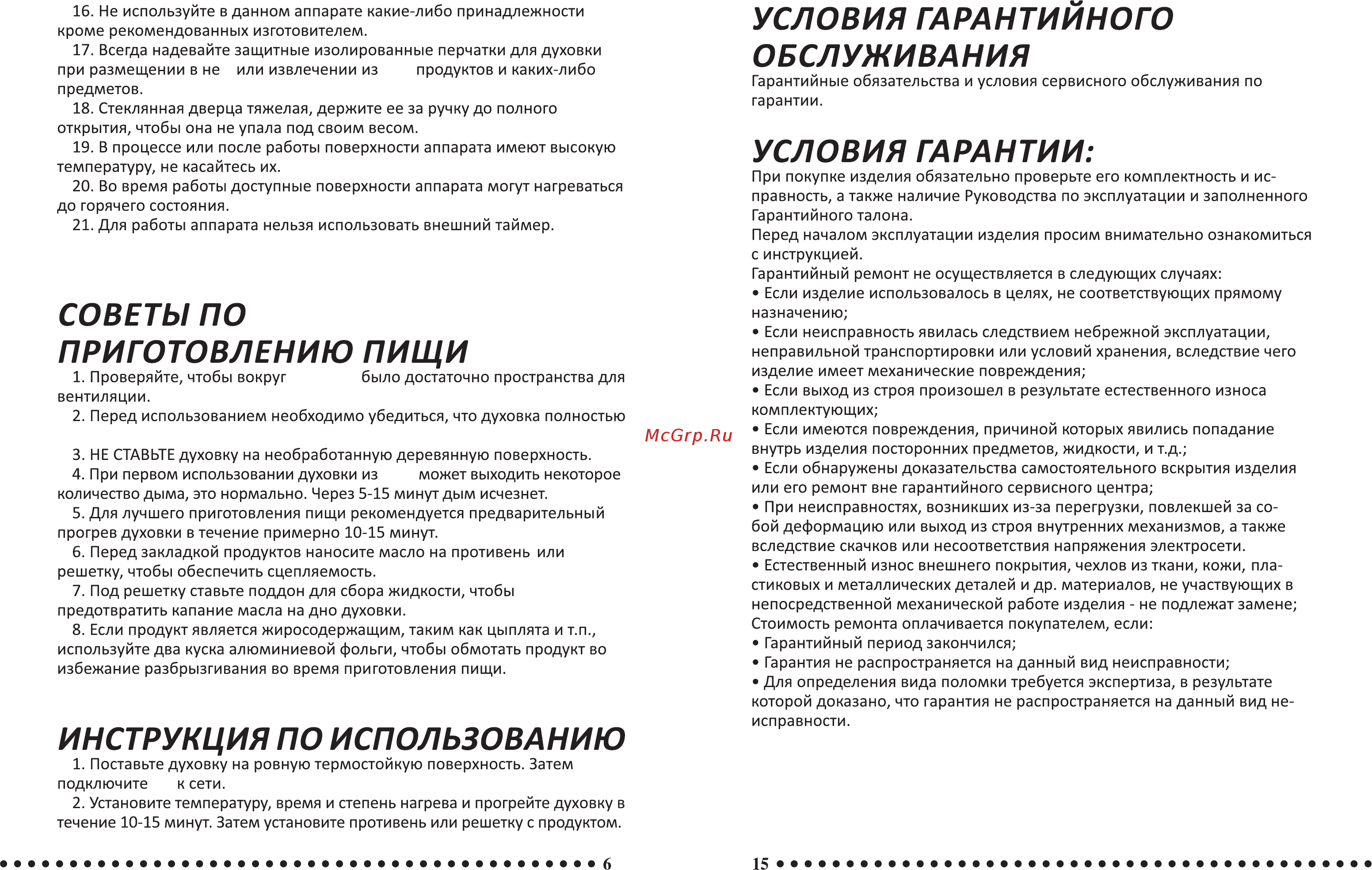 Avex TY350MBСL pizza Инструкция по эксплуатации онлайн [6/10] 263492