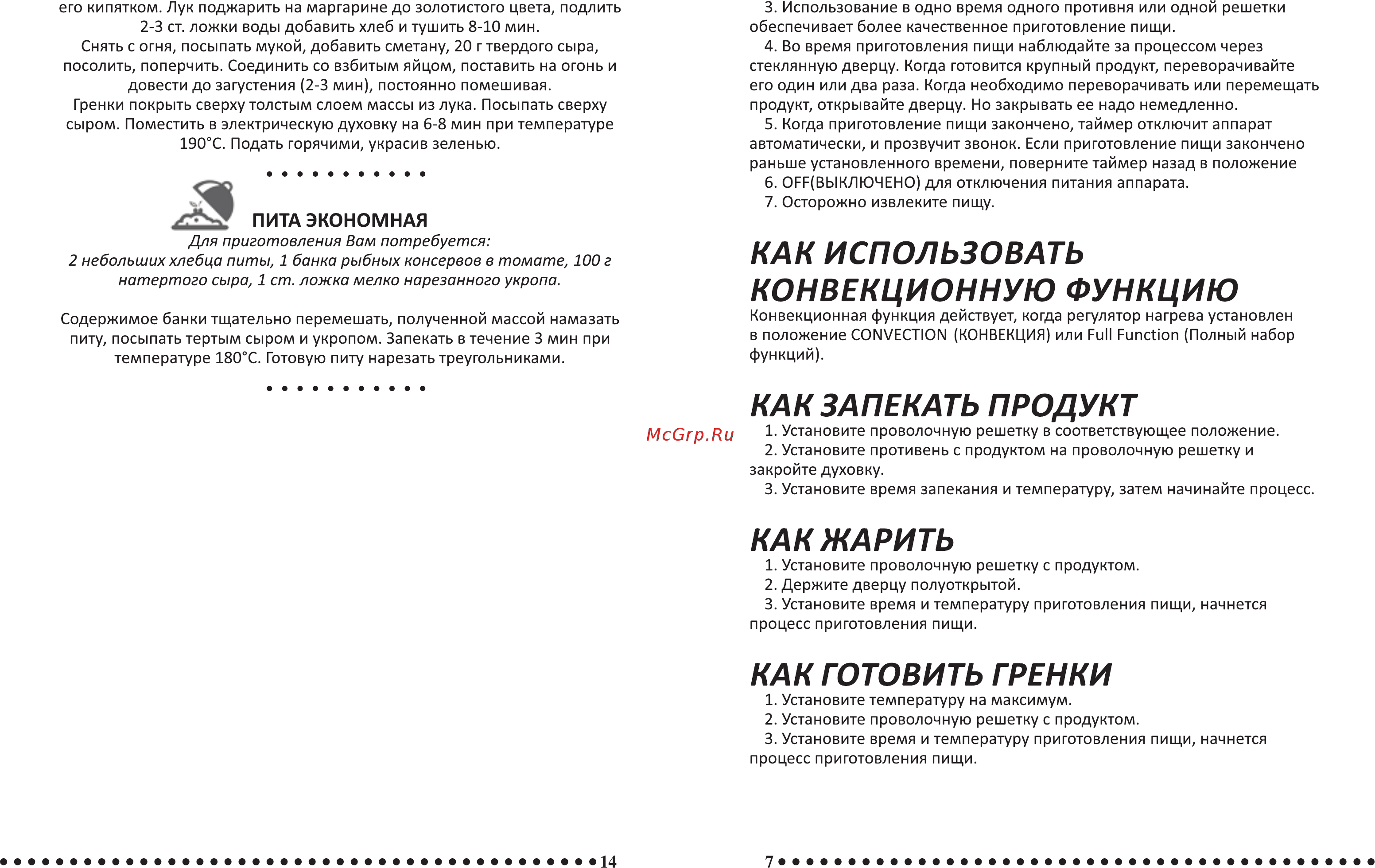 Avex TY350MBСL pizza Инструкция по эксплуатации онлайн [7/10] 263492