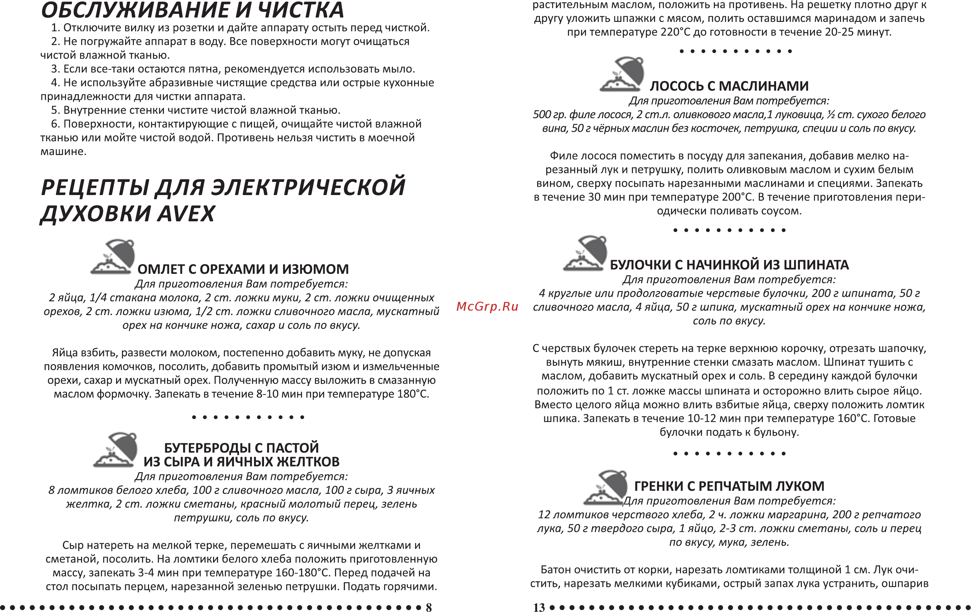 Avex TY350MBСL pizza Инструкция по эксплуатации онлайн [8/10] 263492