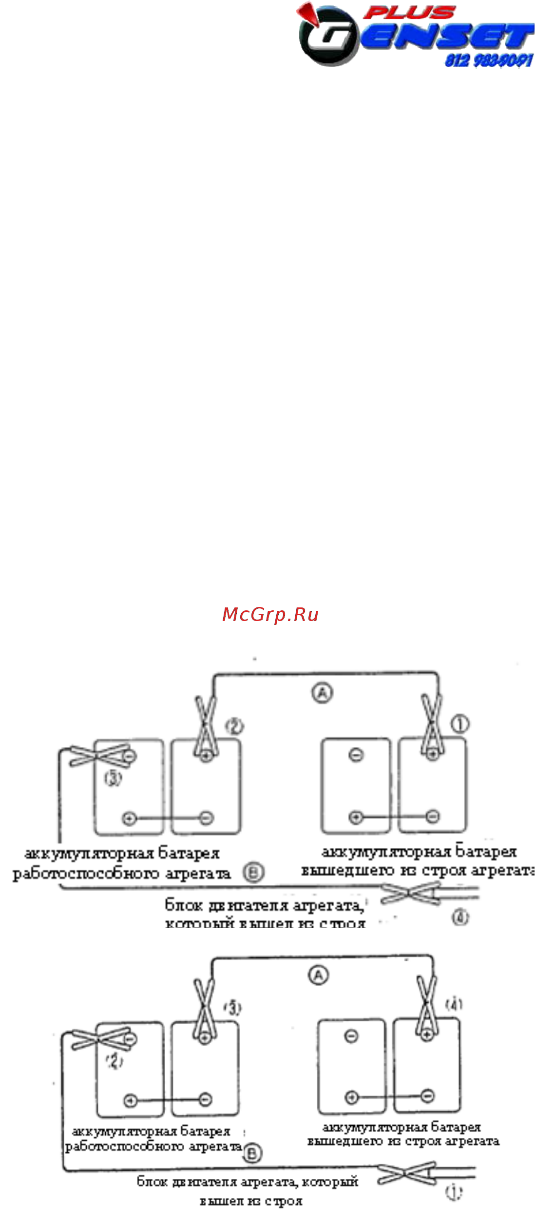Denyo DCA35SPK [36/77] 2 подключение и установка кабеля для питания от внешнего источника