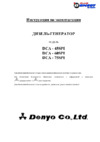 Denyo DCA45ESI Инструкция по эксплуатации
