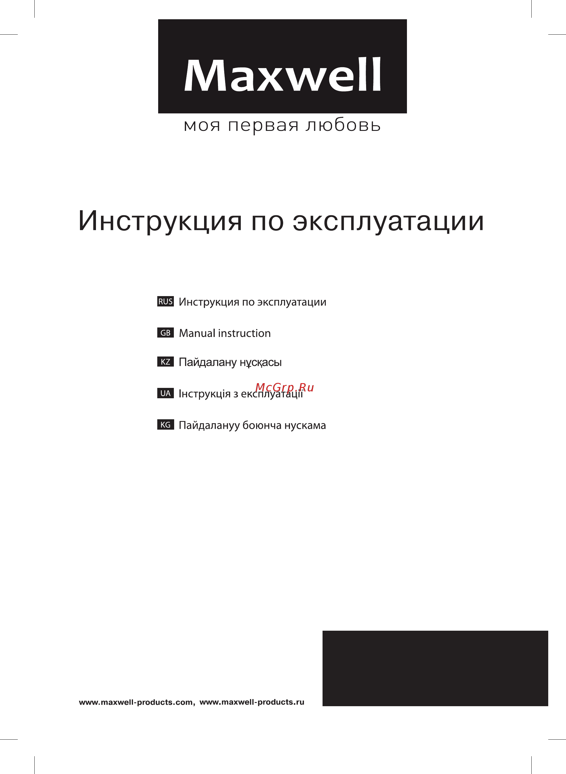 Maxwell MW-1263 Инструкция по эксплуатации онлайн