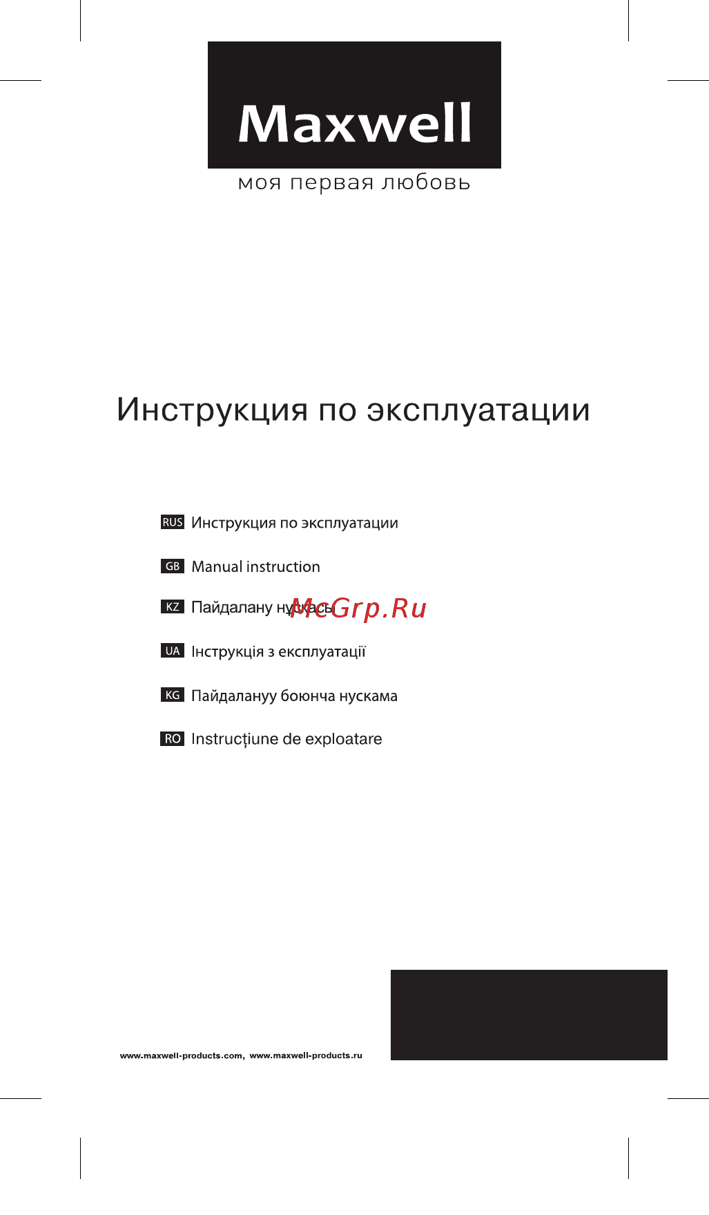 Maxwell MW-2029 Инструкция по эксплуатации онлайн