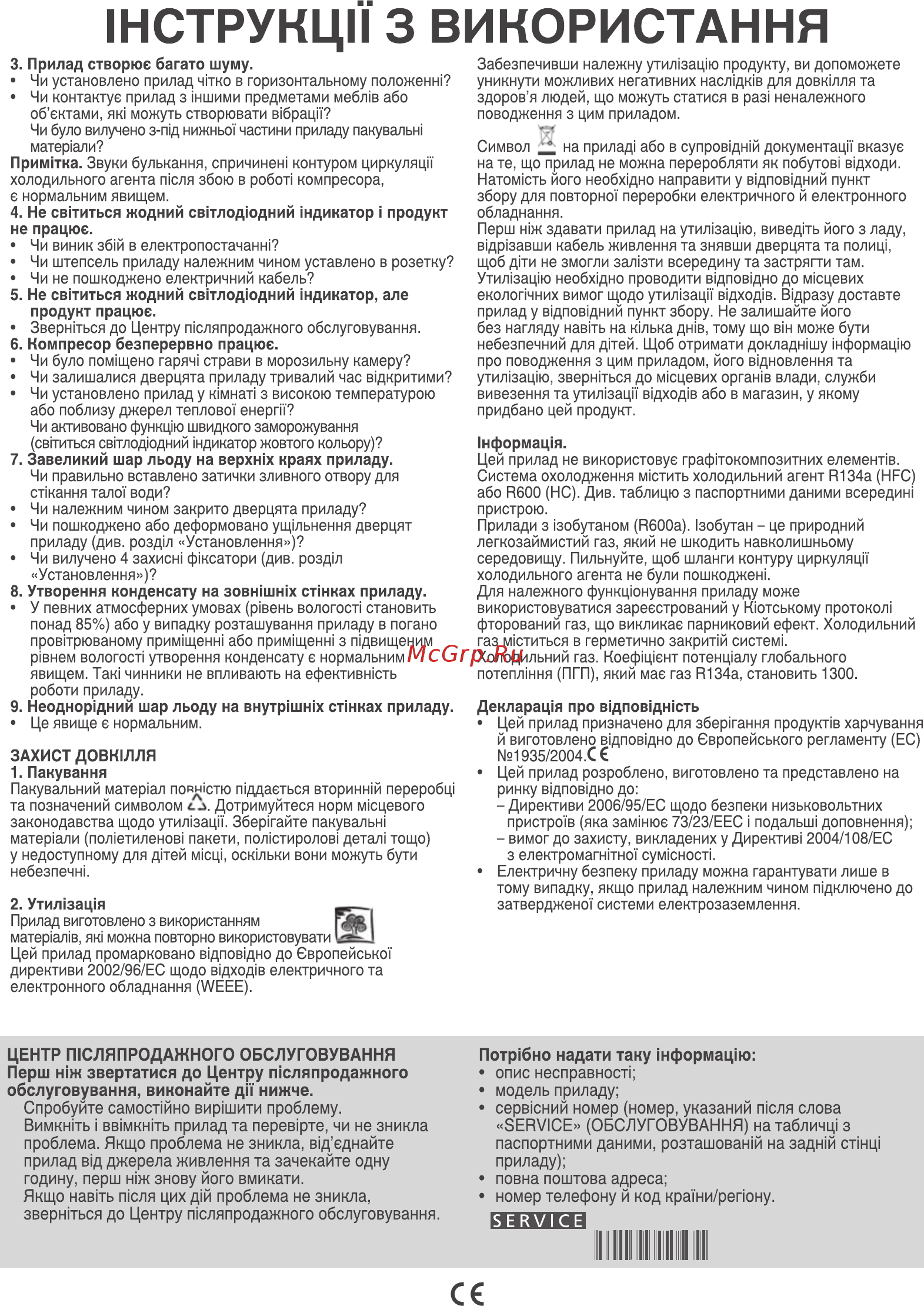 Freggia LC21 [18/20] Нструкц11 3 використання