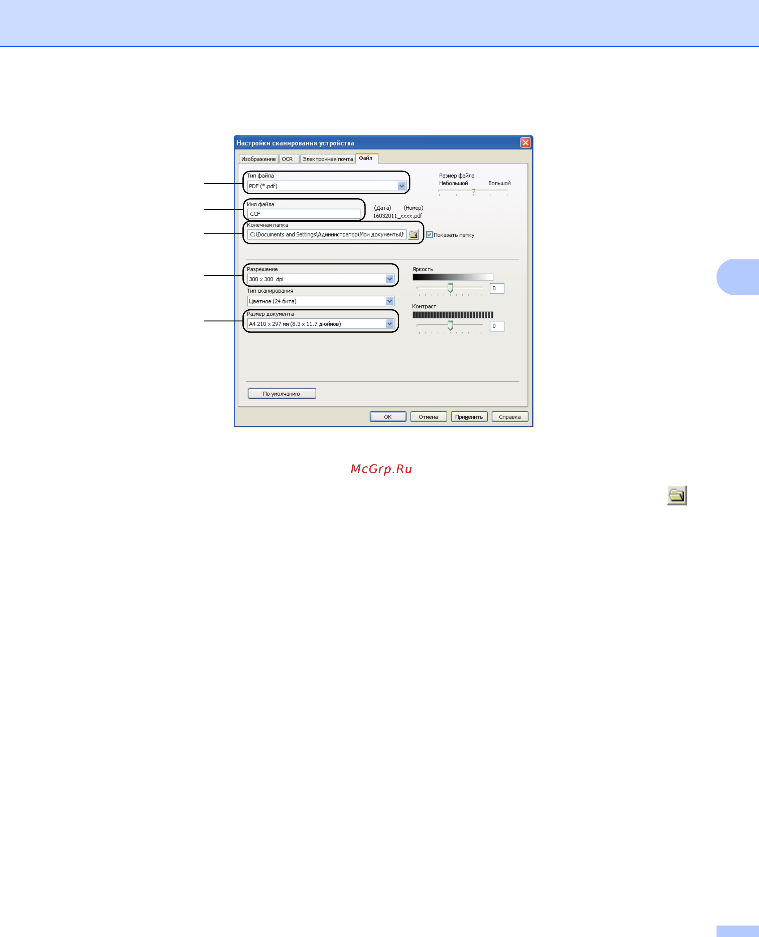 Brother DCP-8110D Руководство по использованию программного обеспечения онлайн [118/281] 263647