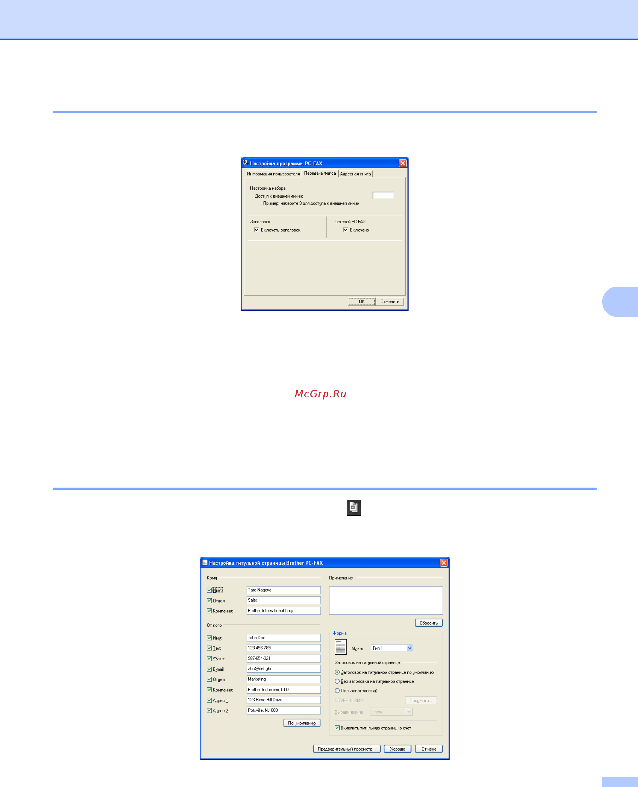 Brother DCP-8110D [124/281] Настройка титульного листа