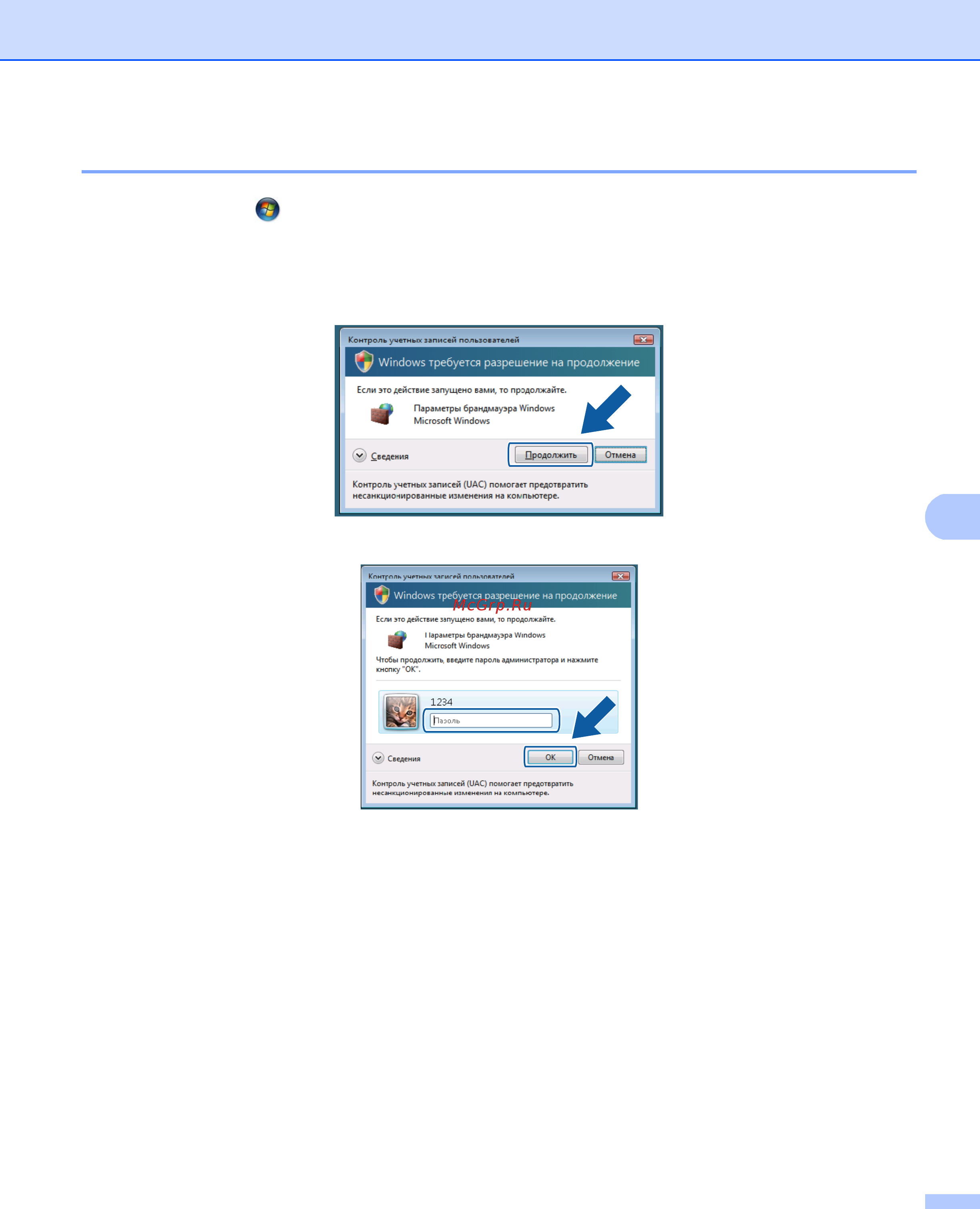 Brother DCP-8110D [142/281] Для пользователей windows vist