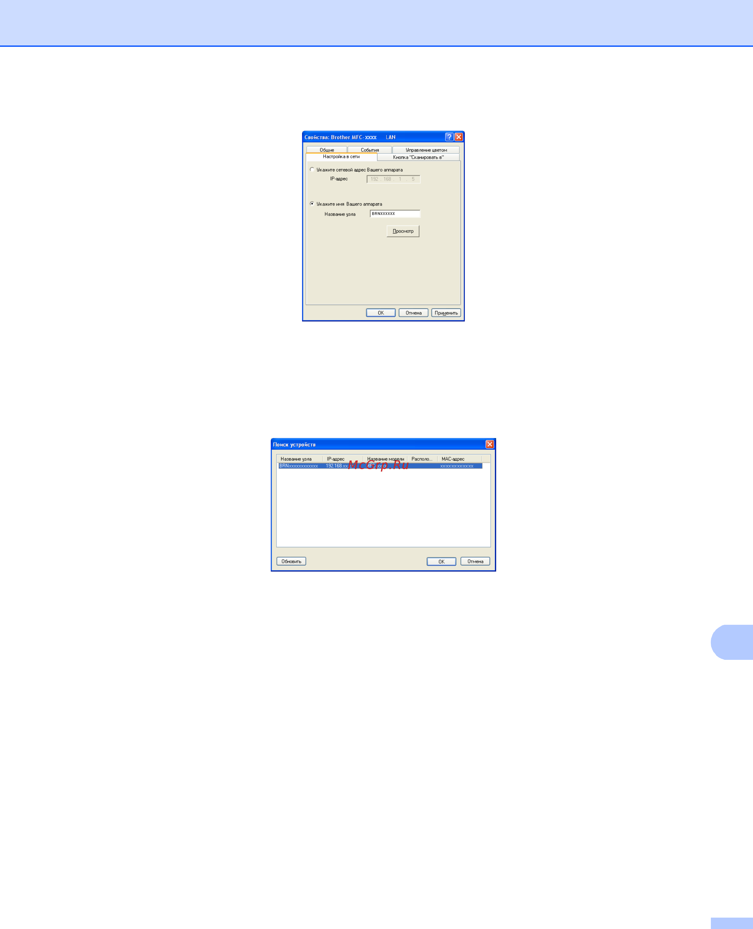 Brother DCP-8110D Руководство по использованию программного обеспечения онлайн [242/281] 263647