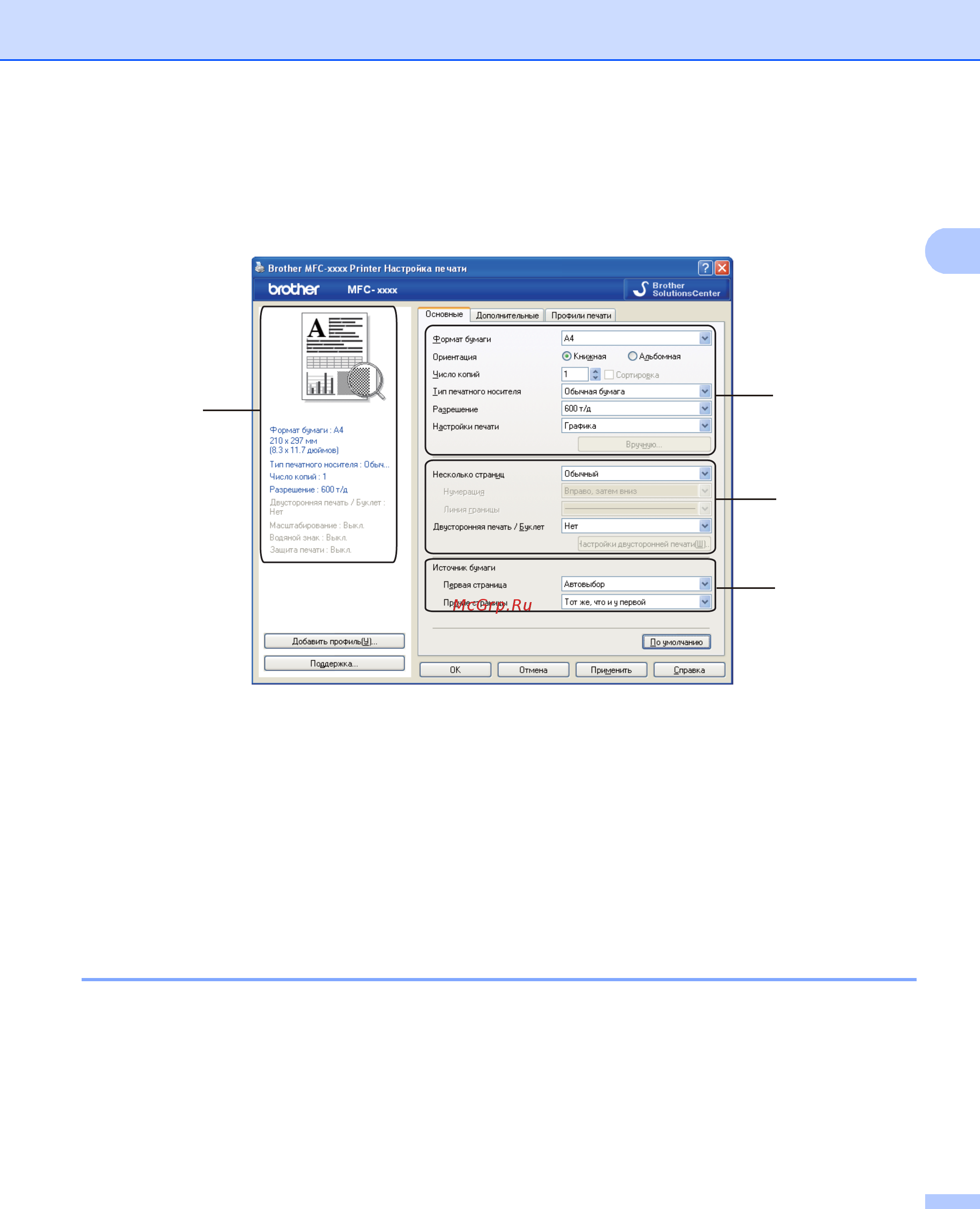 Brother DCP-8110D [26/281] Формат бумаги