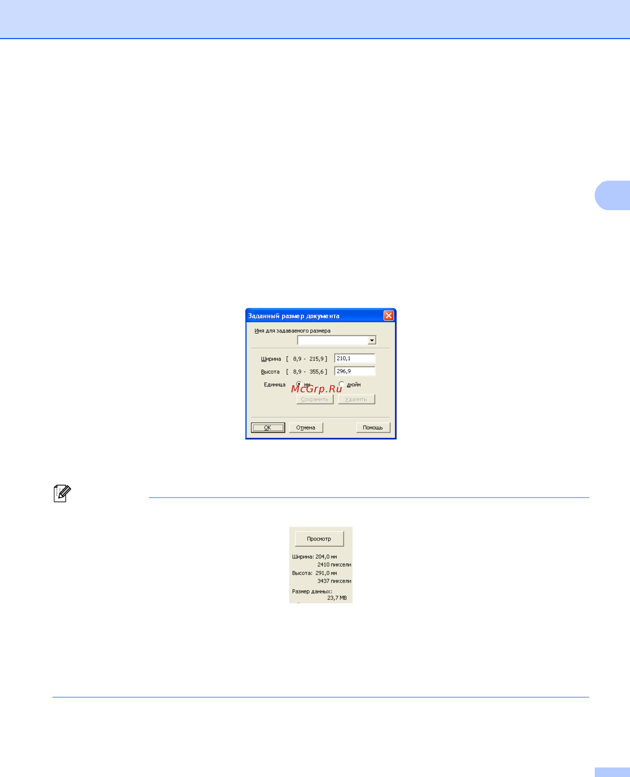 Brother DCP-8110D Руководство по использованию программного обеспечения онлайн [66/281] 263647