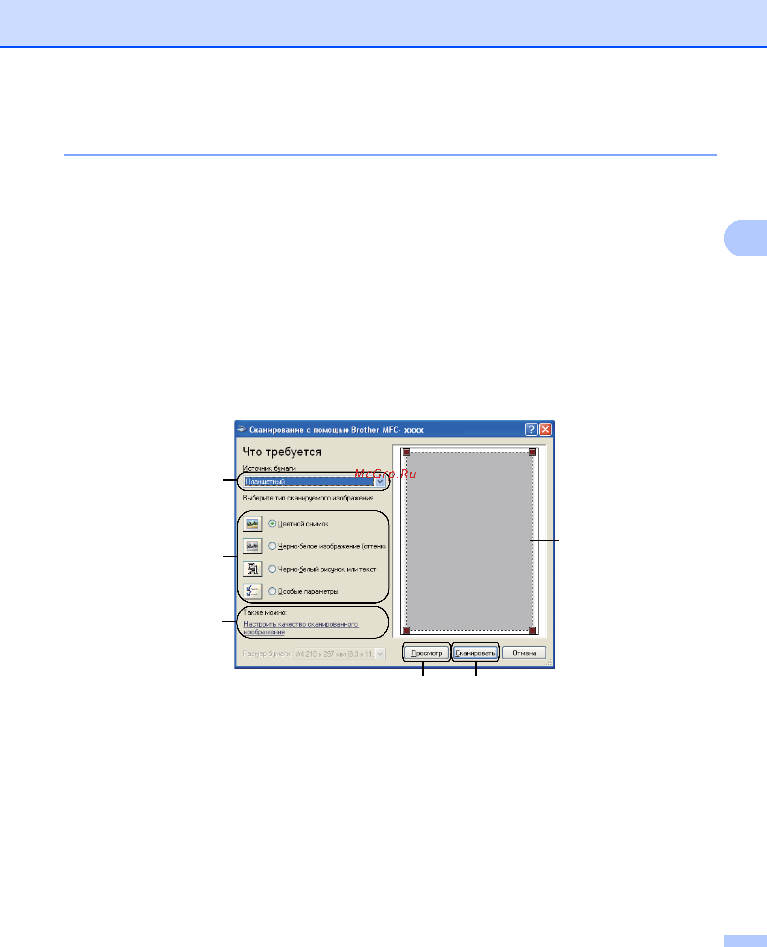 Brother DCP-8110D [70/281] Предварительное сканирование со стекла сканера для выбора области сканирования