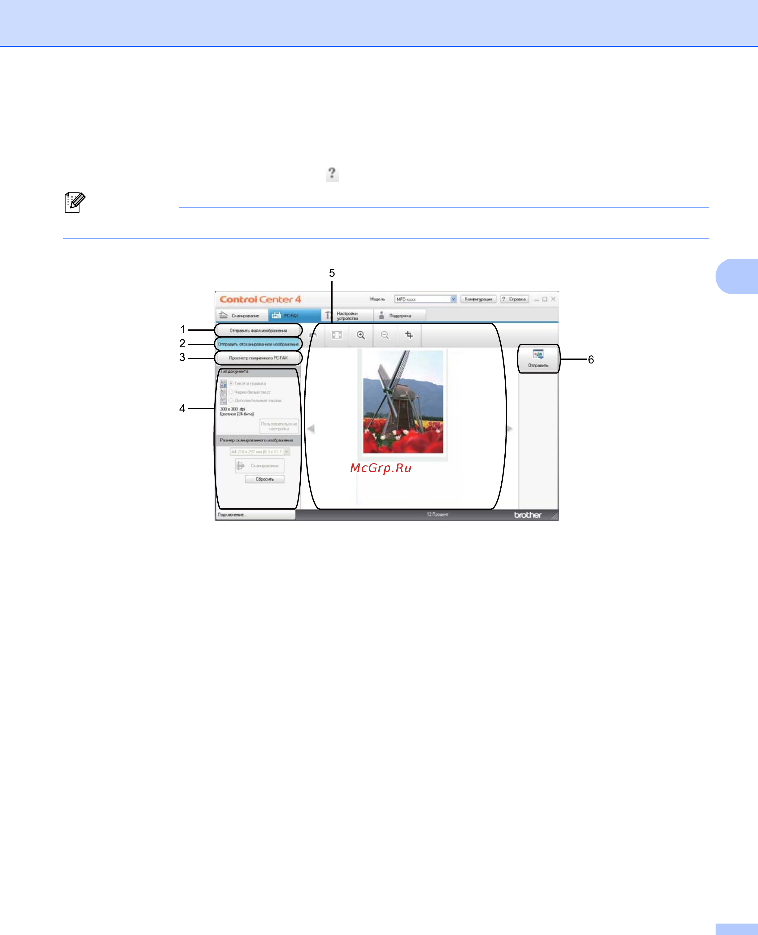 Brother DCP-8110D [90/281] Вкладка pc fax для моделей mfc