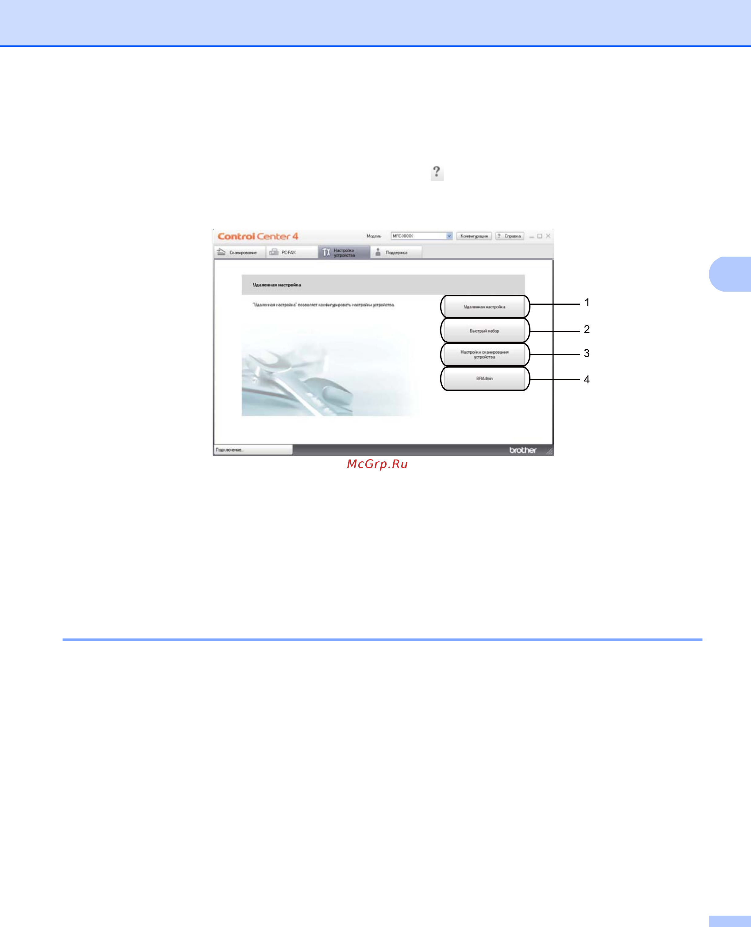 Brother DCP-8110D [93/281] Вкладка настройки устройства