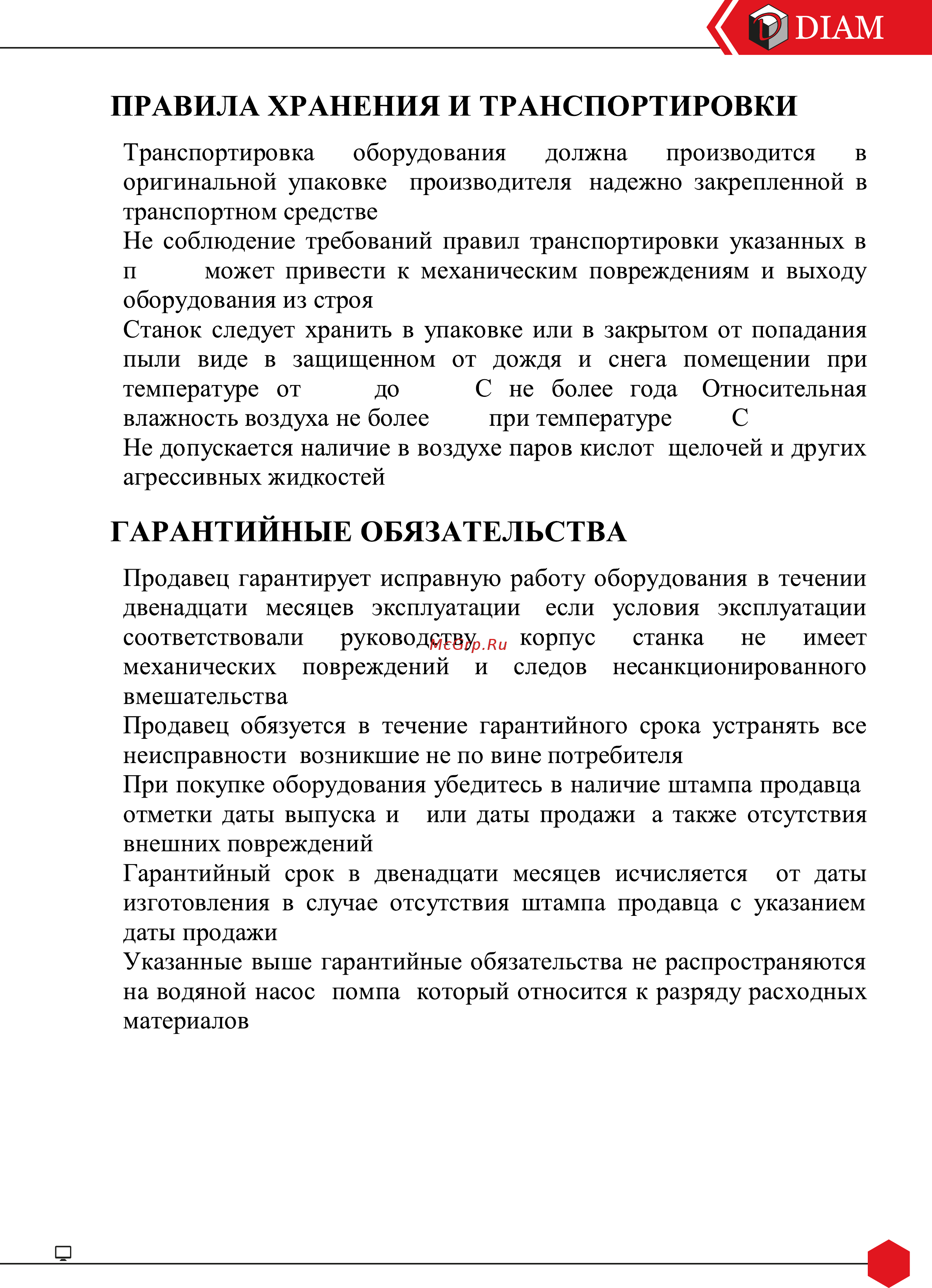 Diam SM-1200/2.8/380В 600034 Инструкция по эксплуатации онлайн [11/16] 872702