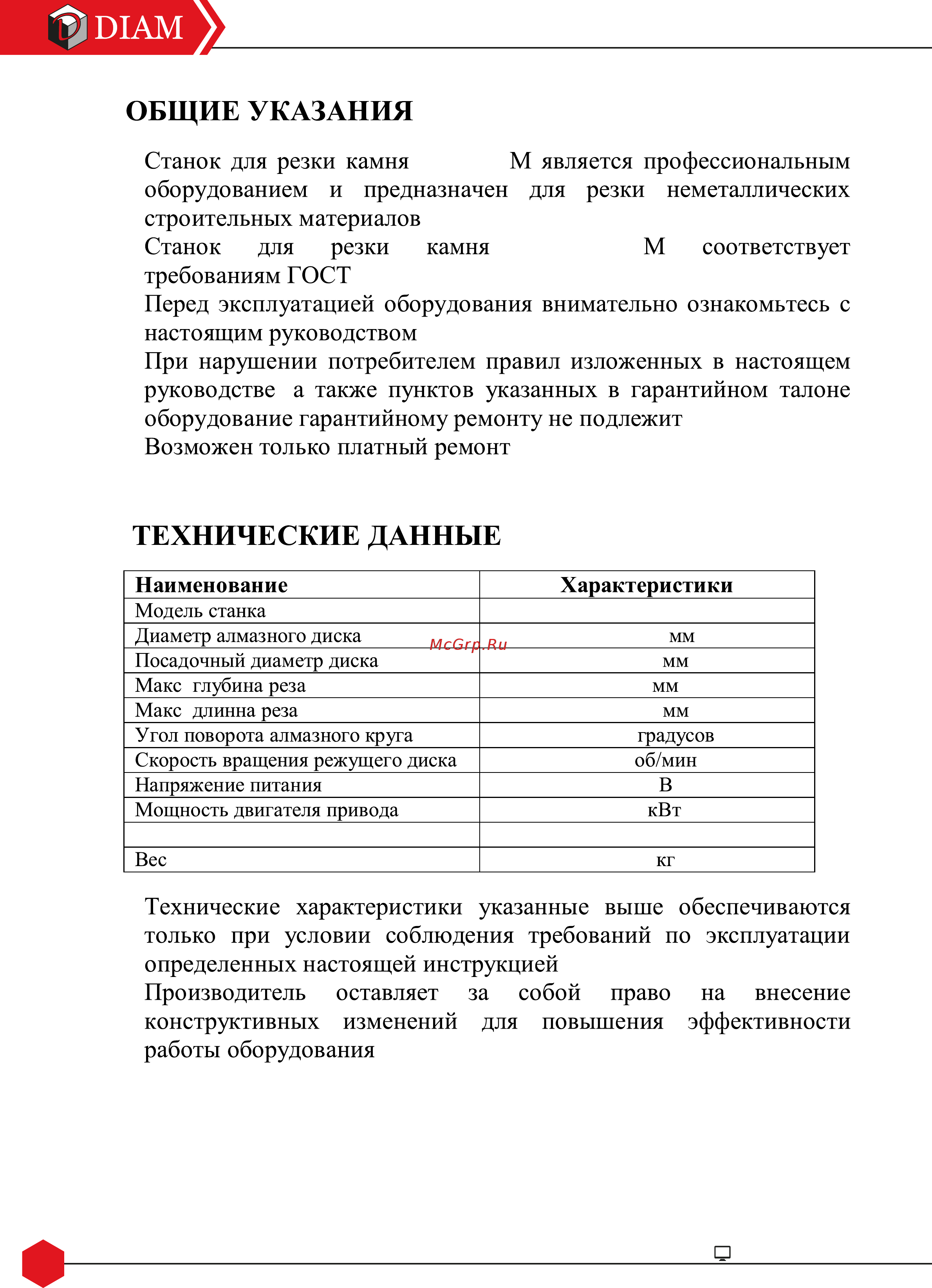Diam SM-1200/2.8/380В 600034 Инструкция по эксплуатации онлайн [4/16] 872702