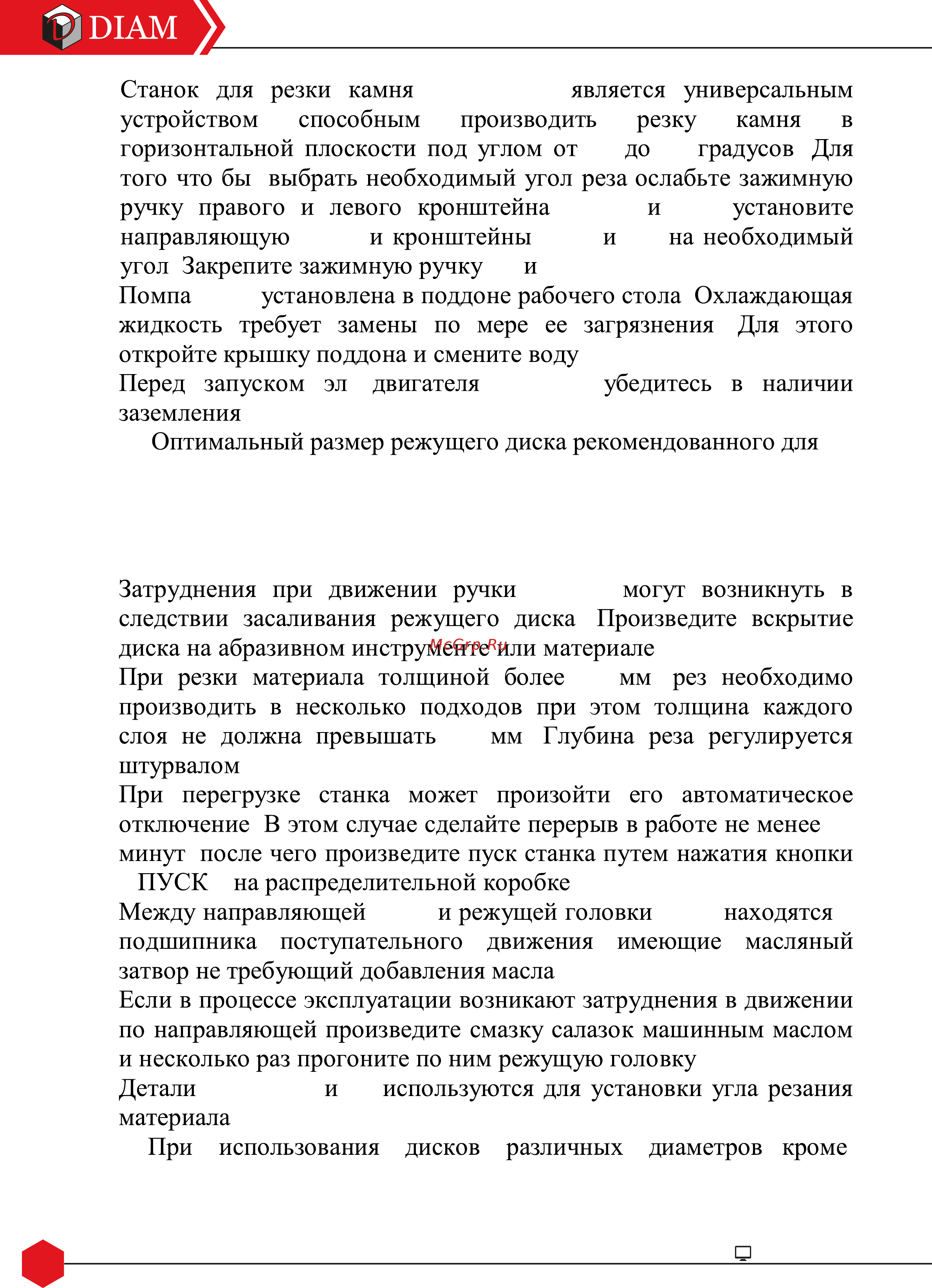 Diam SM-1200/2.8/380В 600034 Инструкция по эксплуатации онлайн [6/16] 872702