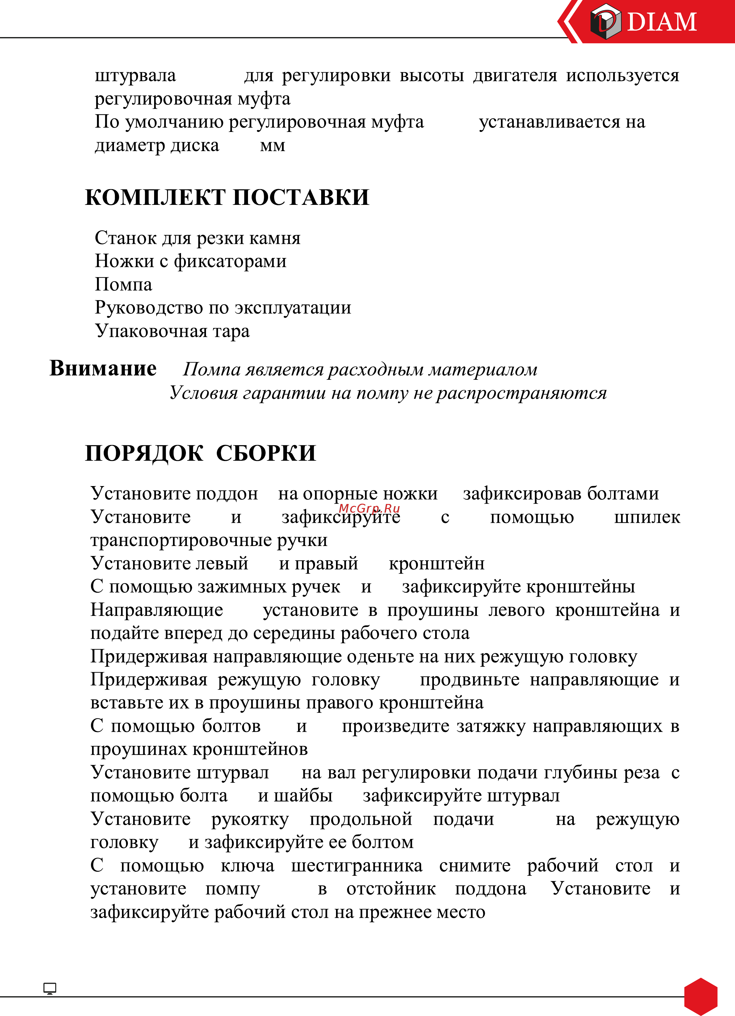 Diam SM-1200/2.8/380В 600034 Инструкция по эксплуатации онлайн [7/16] 872702