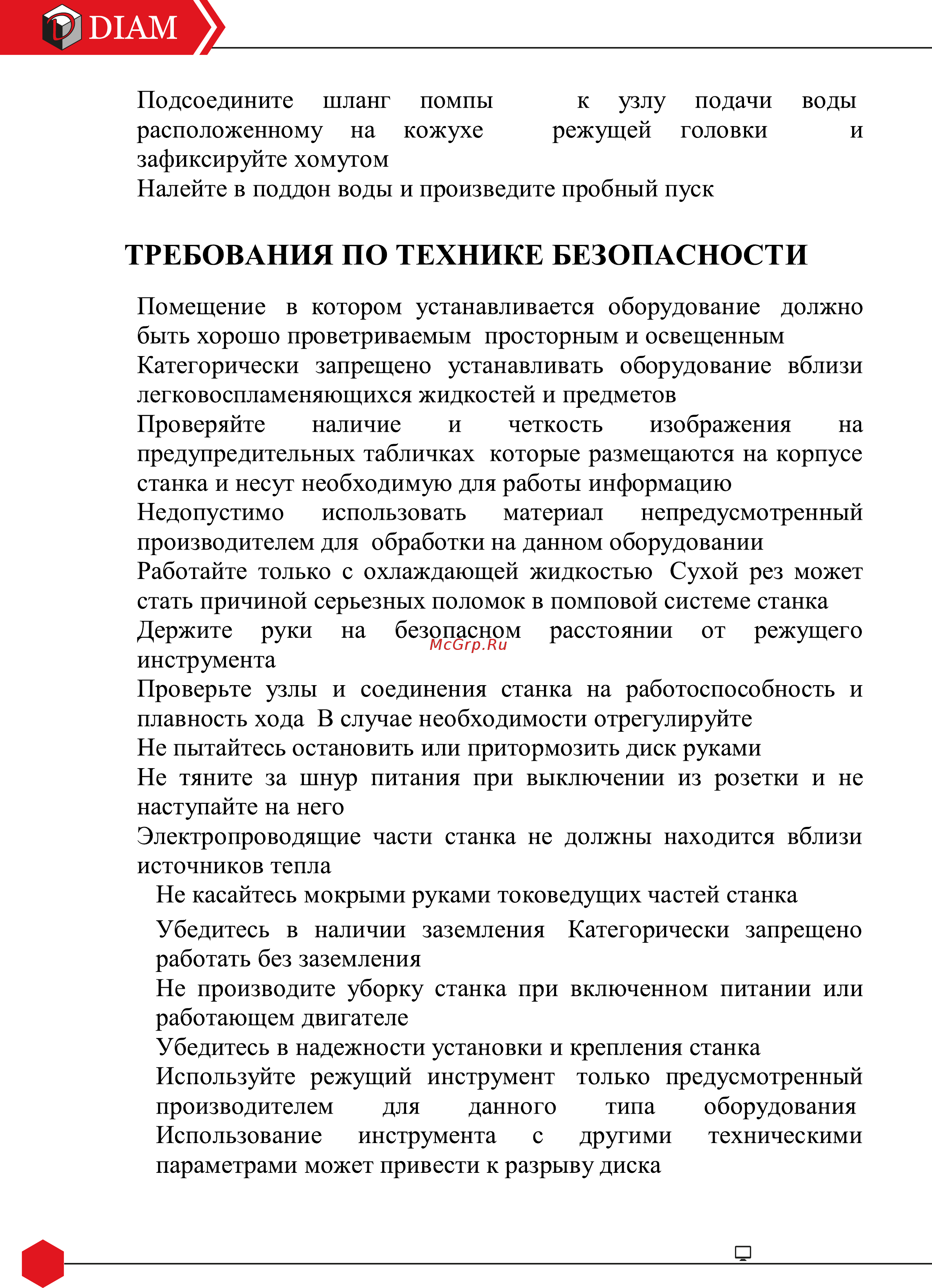 Diam SM-1200/2.8/380В 600034 Инструкция по эксплуатации онлайн [8/16] 872702