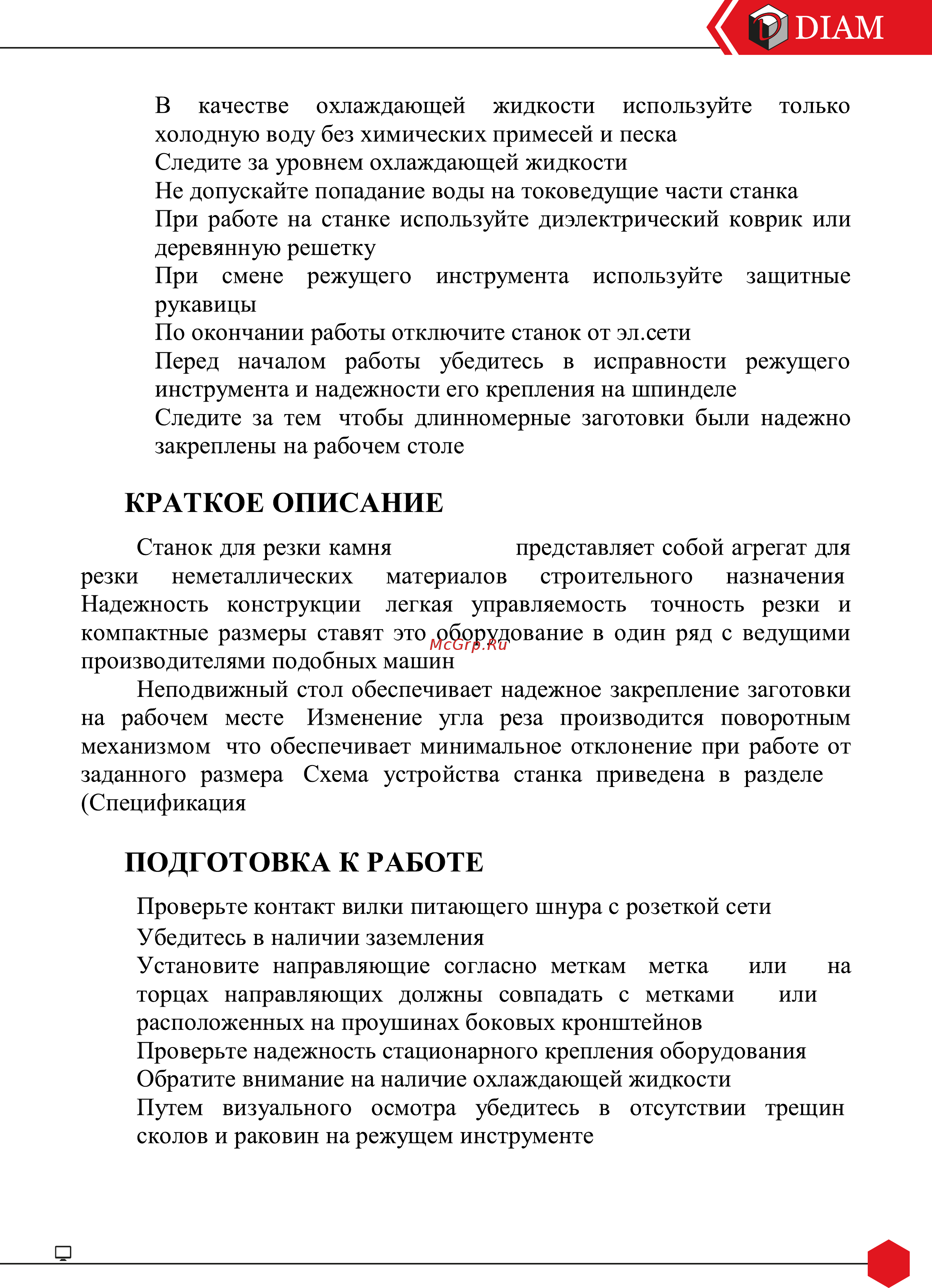 Diam SM-1200/2.8/380В 600034 Инструкция по эксплуатации онлайн [9/16] 872702