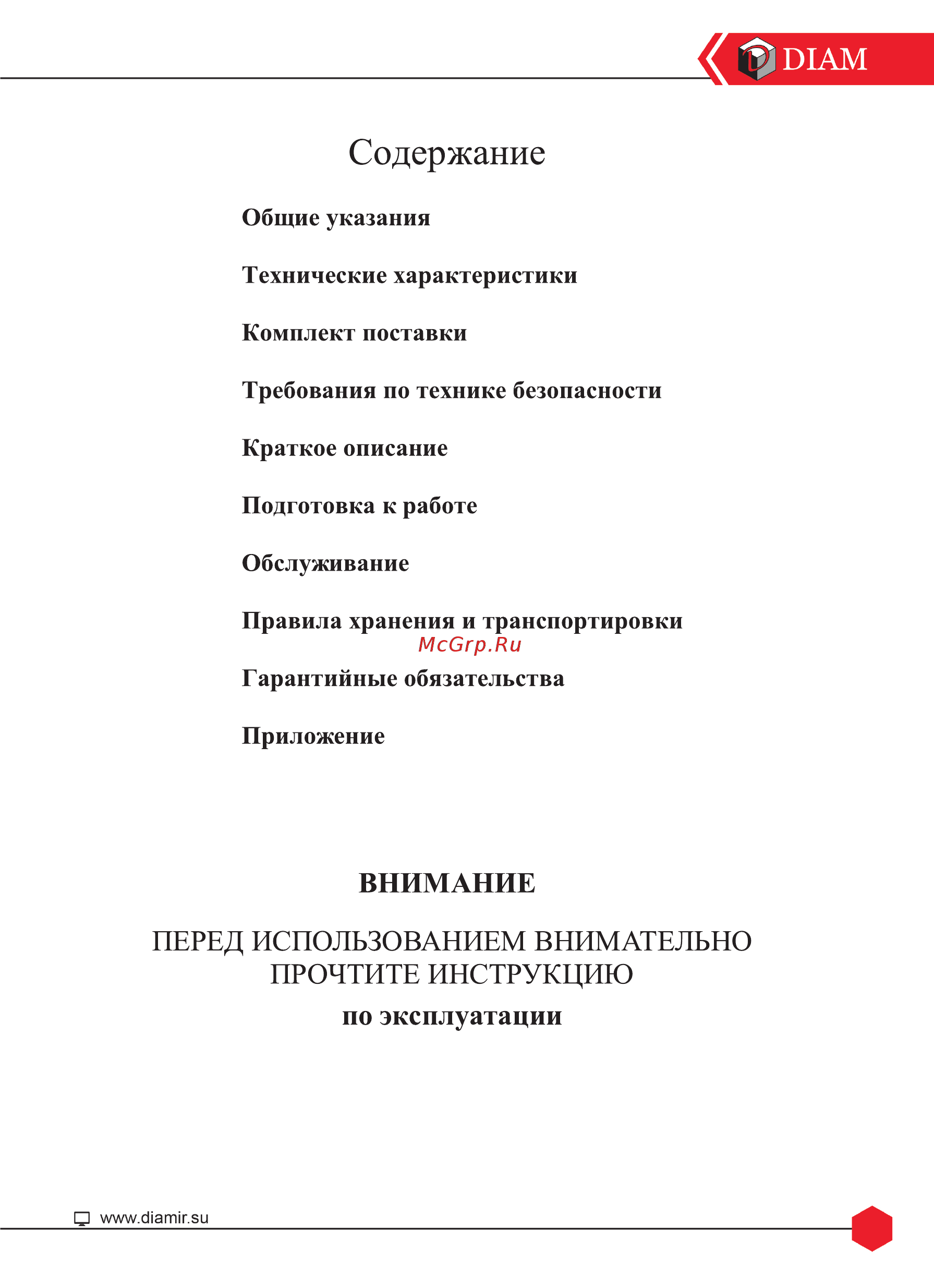 Diam CSN-254 Normal Инструкция по эксплуатации онлайн [3/28] 263759