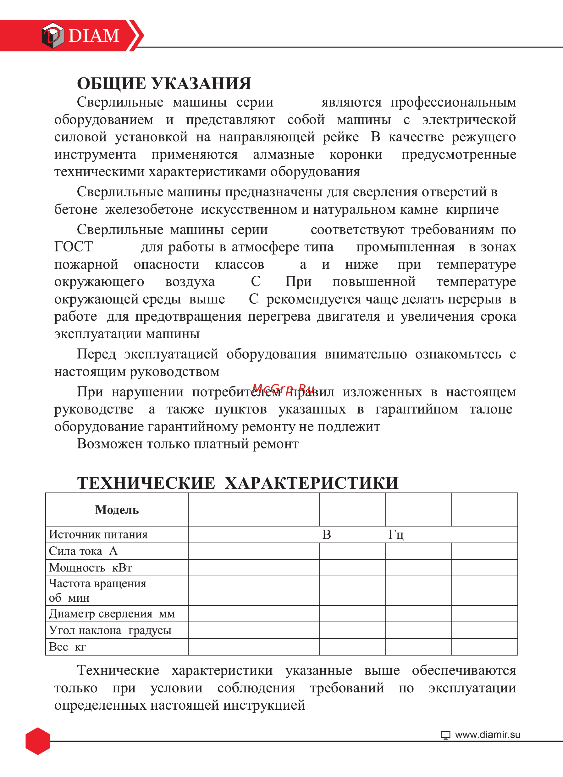 Diam CSN-254 Normal Инструкция по эксплуатации онлайн [4/28] 263759