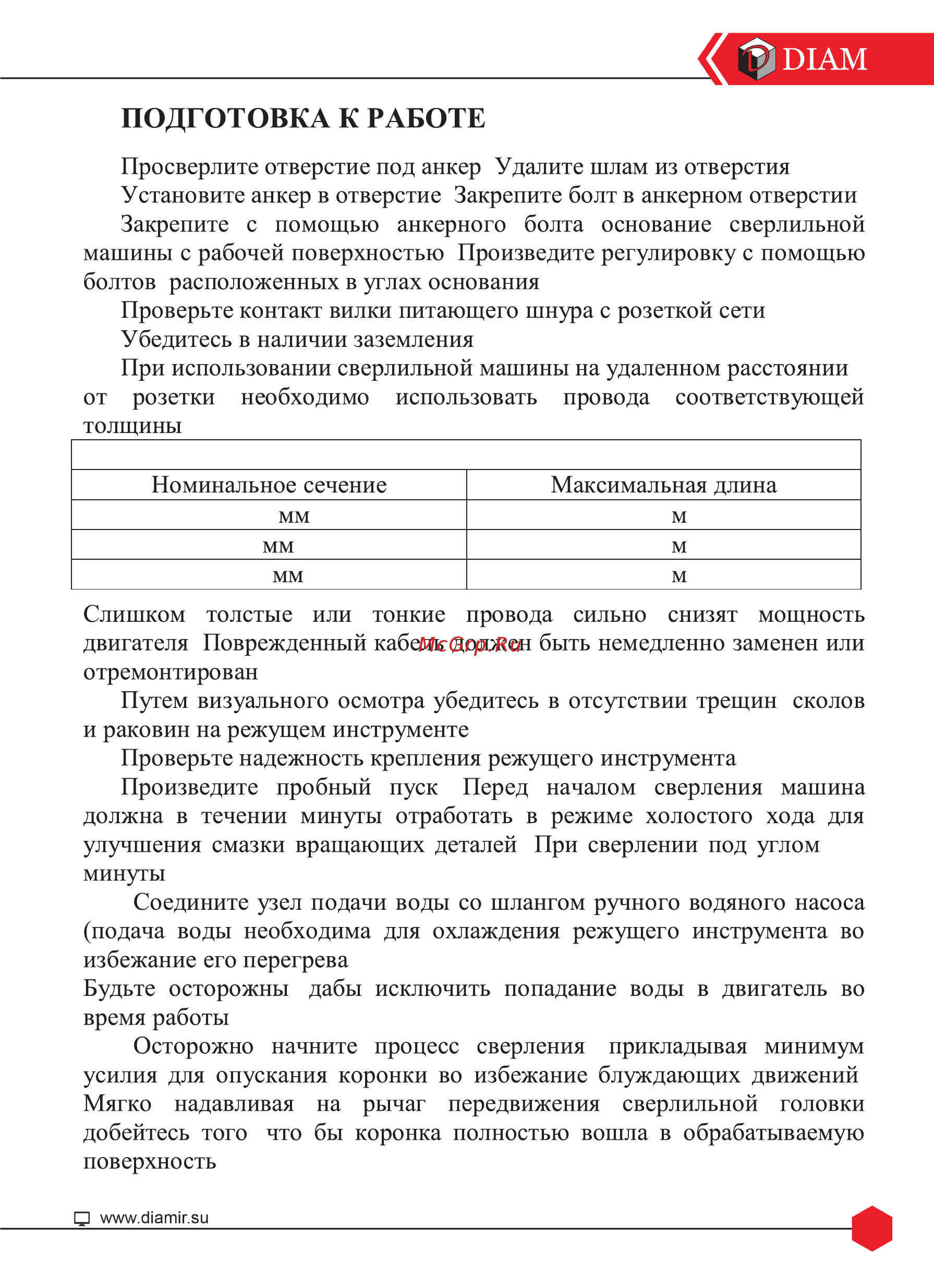 Diam CSN-254 Normal Инструкция по эксплуатации онлайн [7/28] 263759
