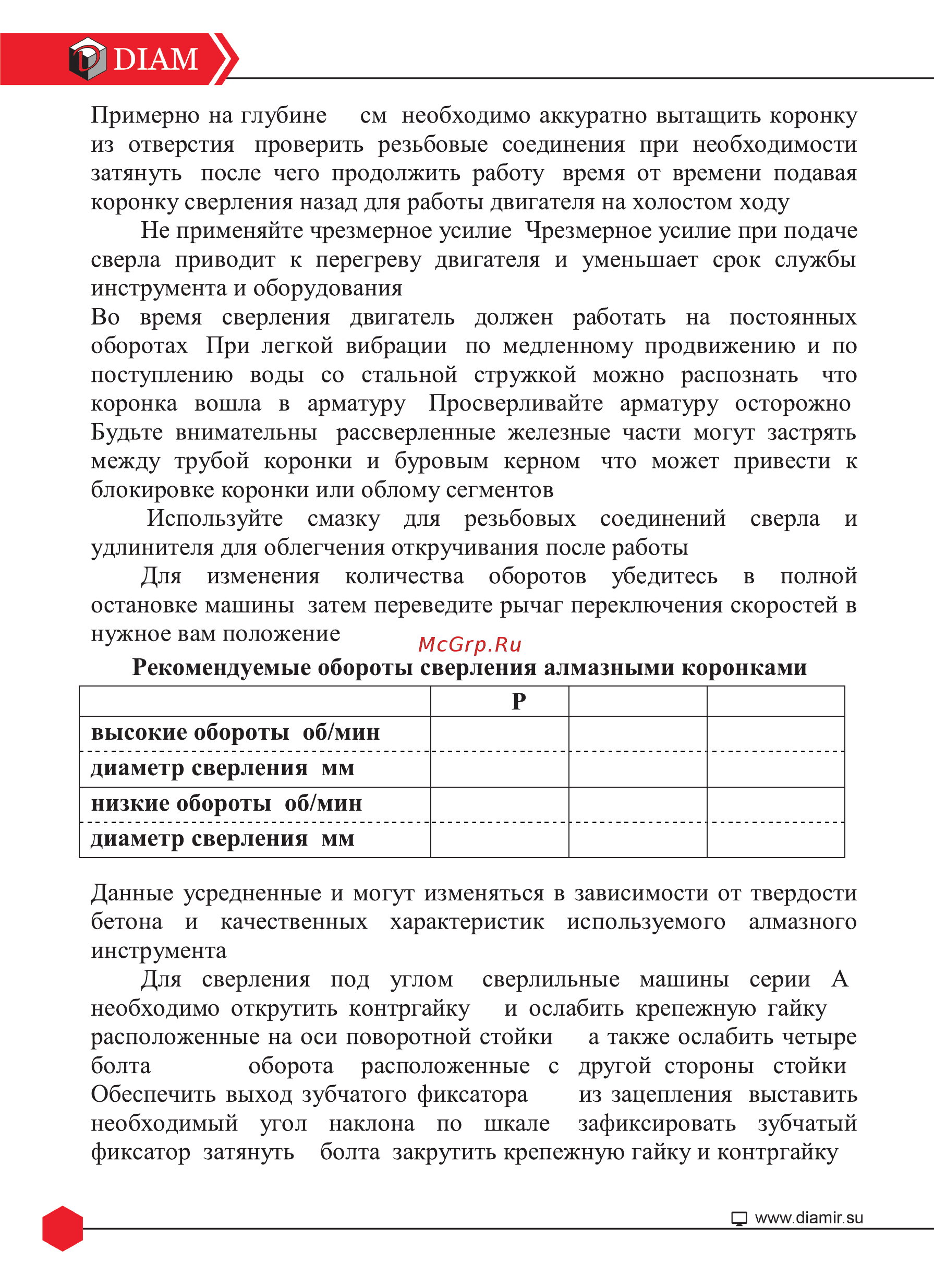 Diam CSN-254 Normal Инструкция по эксплуатации онлайн [8/28] 263759