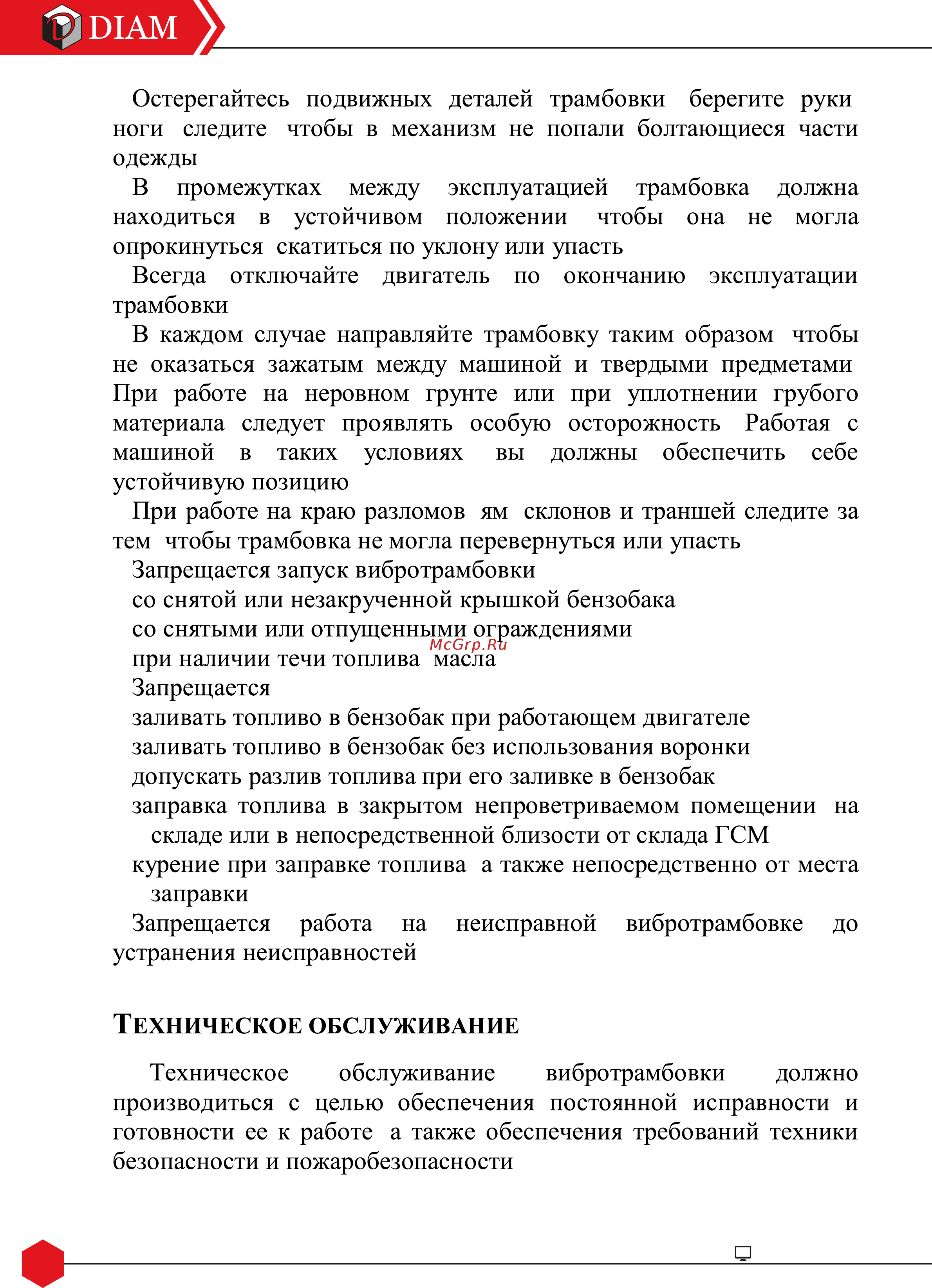 Diam VN-75/5.5H Инструкция по эксплуатации онлайн [10/23] 263781