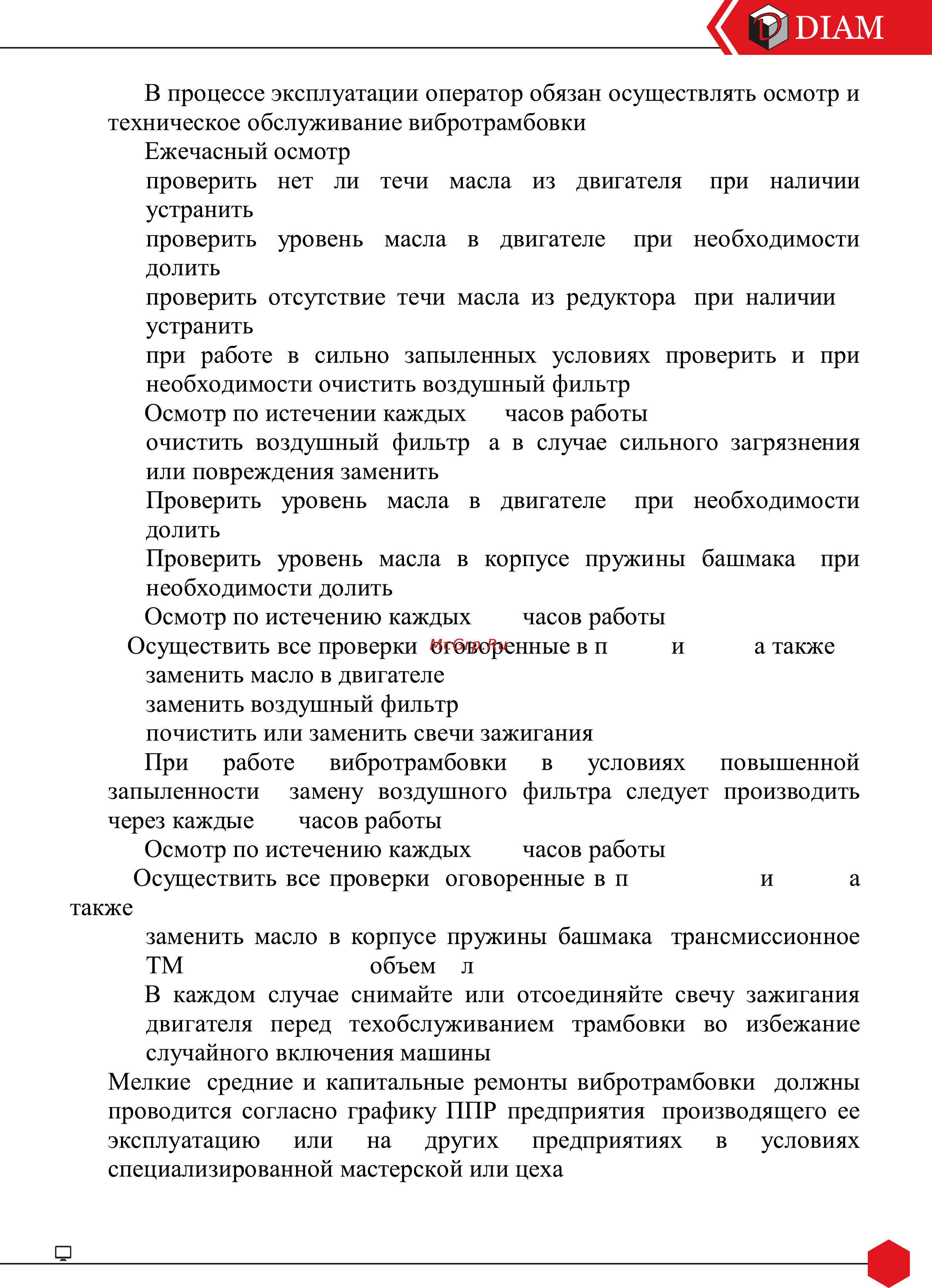 Diam VN-75/5.5H Инструкция по эксплуатации онлайн [11/23] 263781