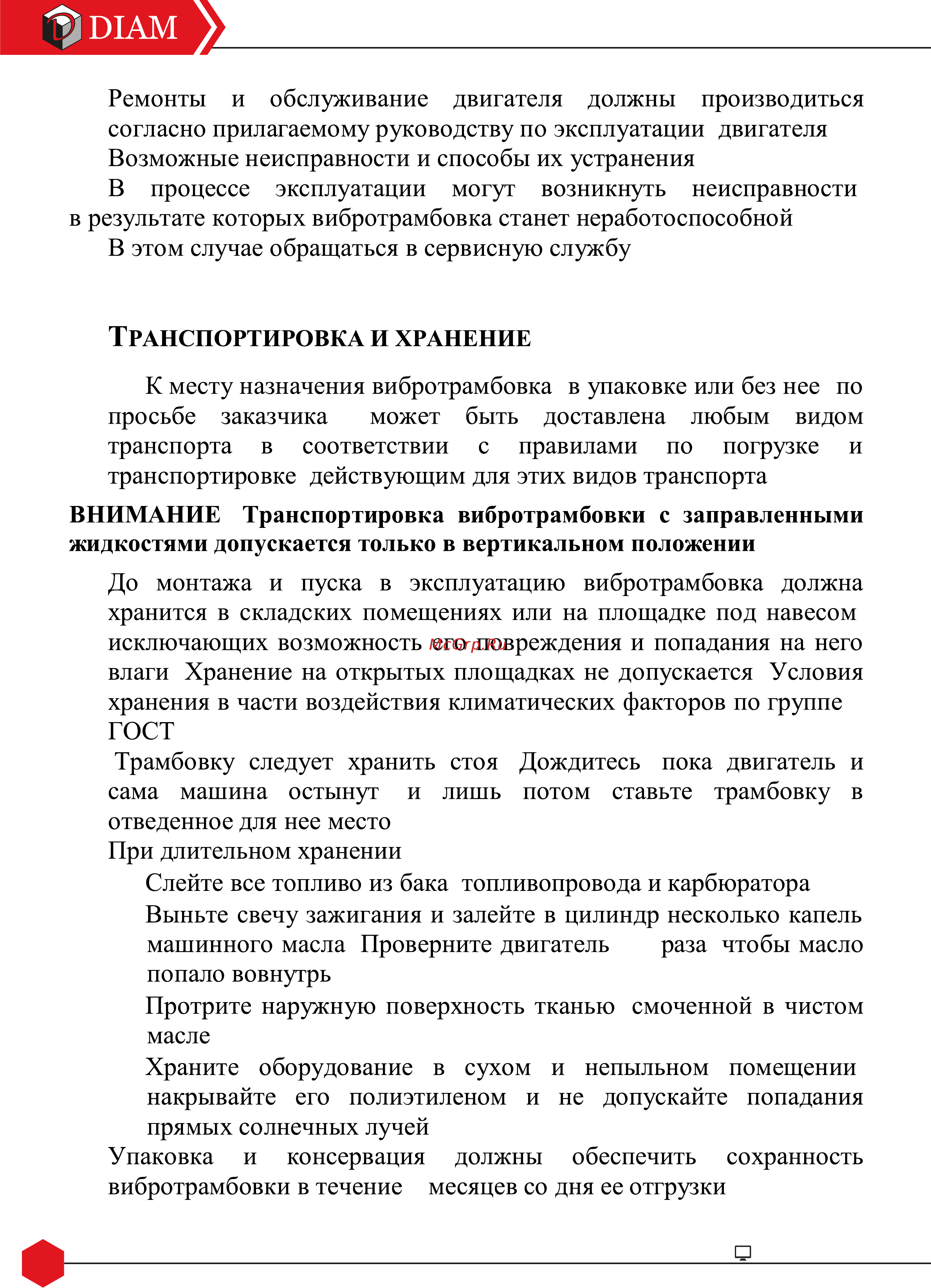 Diam VN-75/5.0R Инструкция по эксплуатации онлайн [12/23] 263782