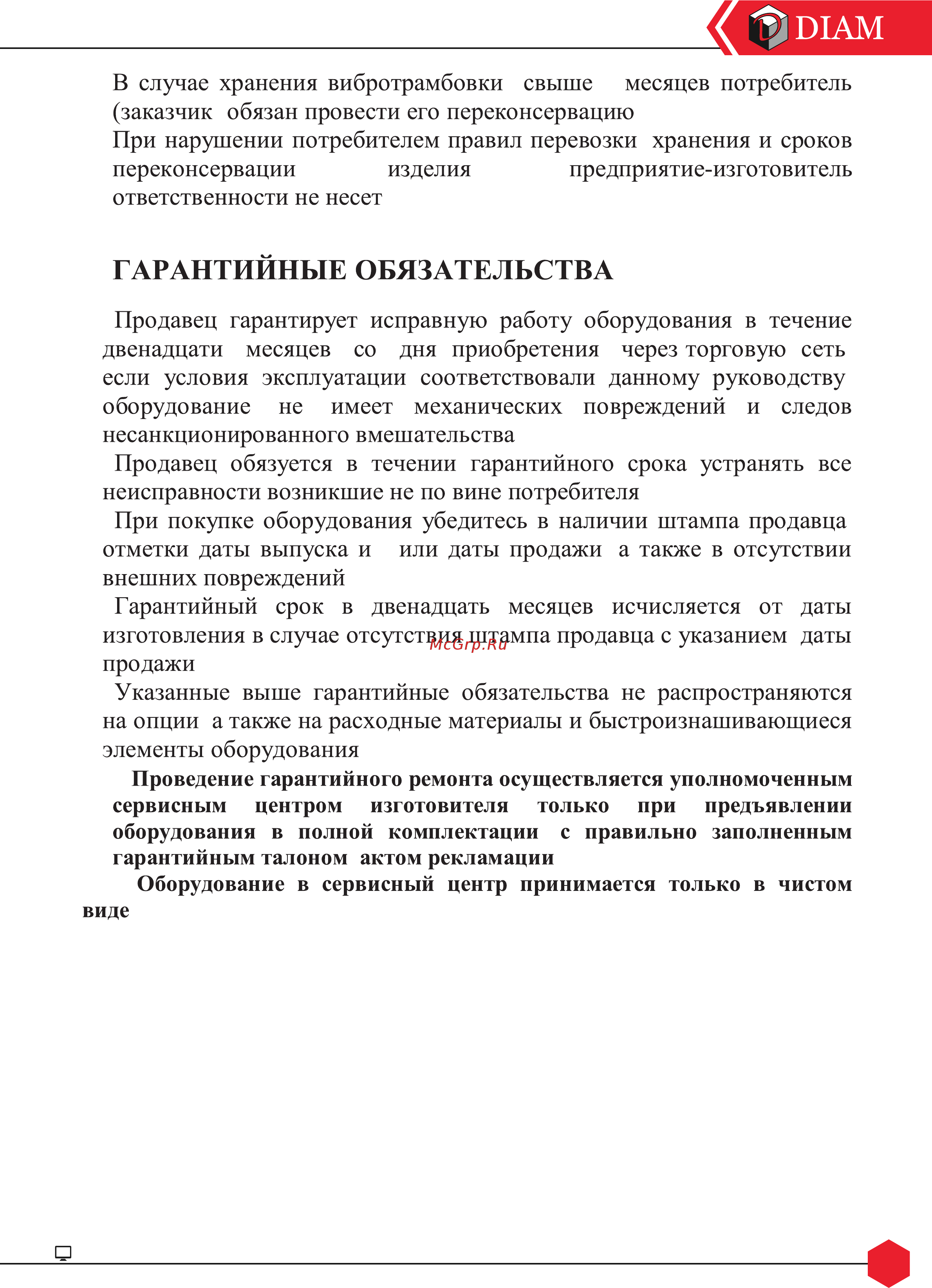 Diam VN-75/5.0R [13/23] Пустая страница