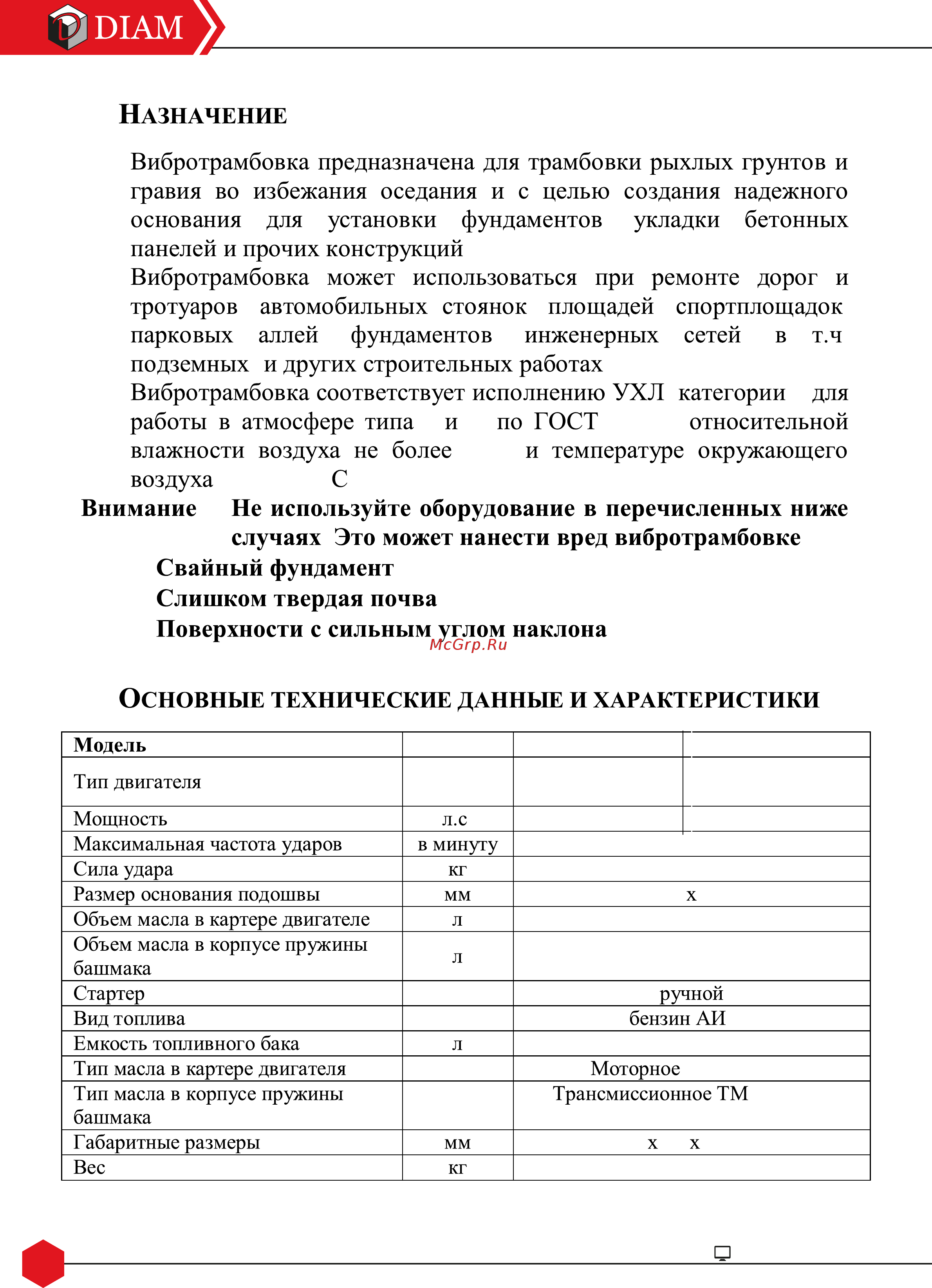Diam VN-75/5.0R Инструкция по эксплуатации онлайн [4/23] 263782