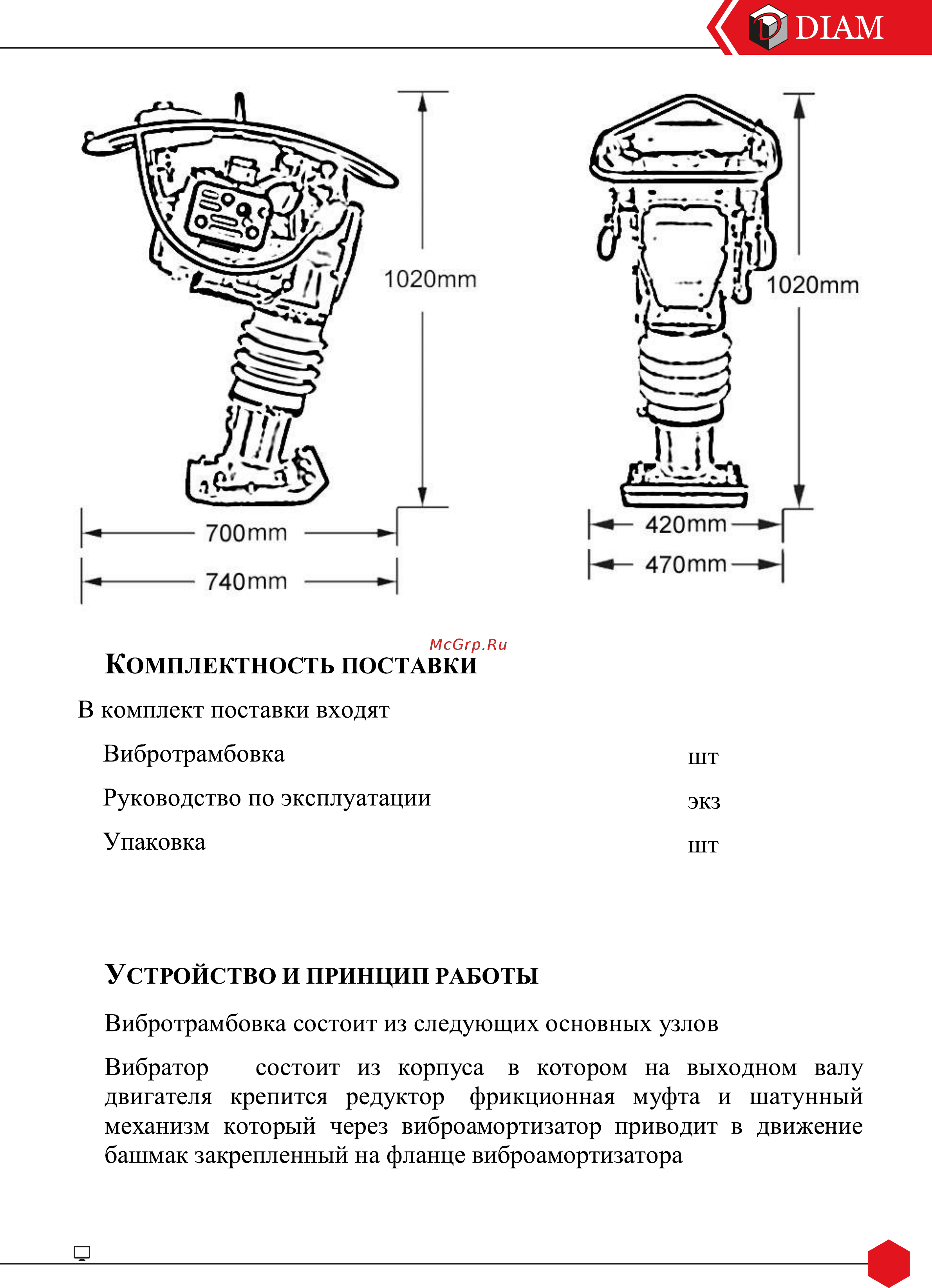 Diam VN-75/5.0R Инструкция по эксплуатации онлайн [5/23] 263782
