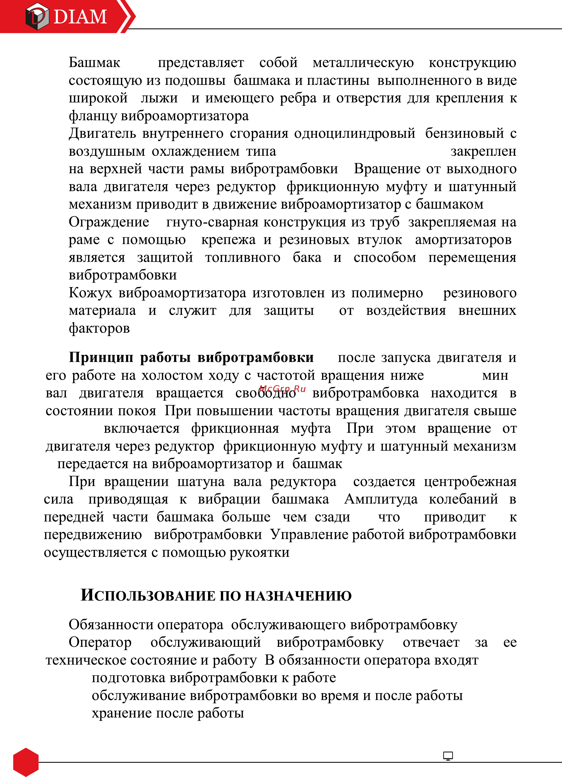 Diam VN-75/5.5H Инструкция по эксплуатации онлайн [6/23] 263781