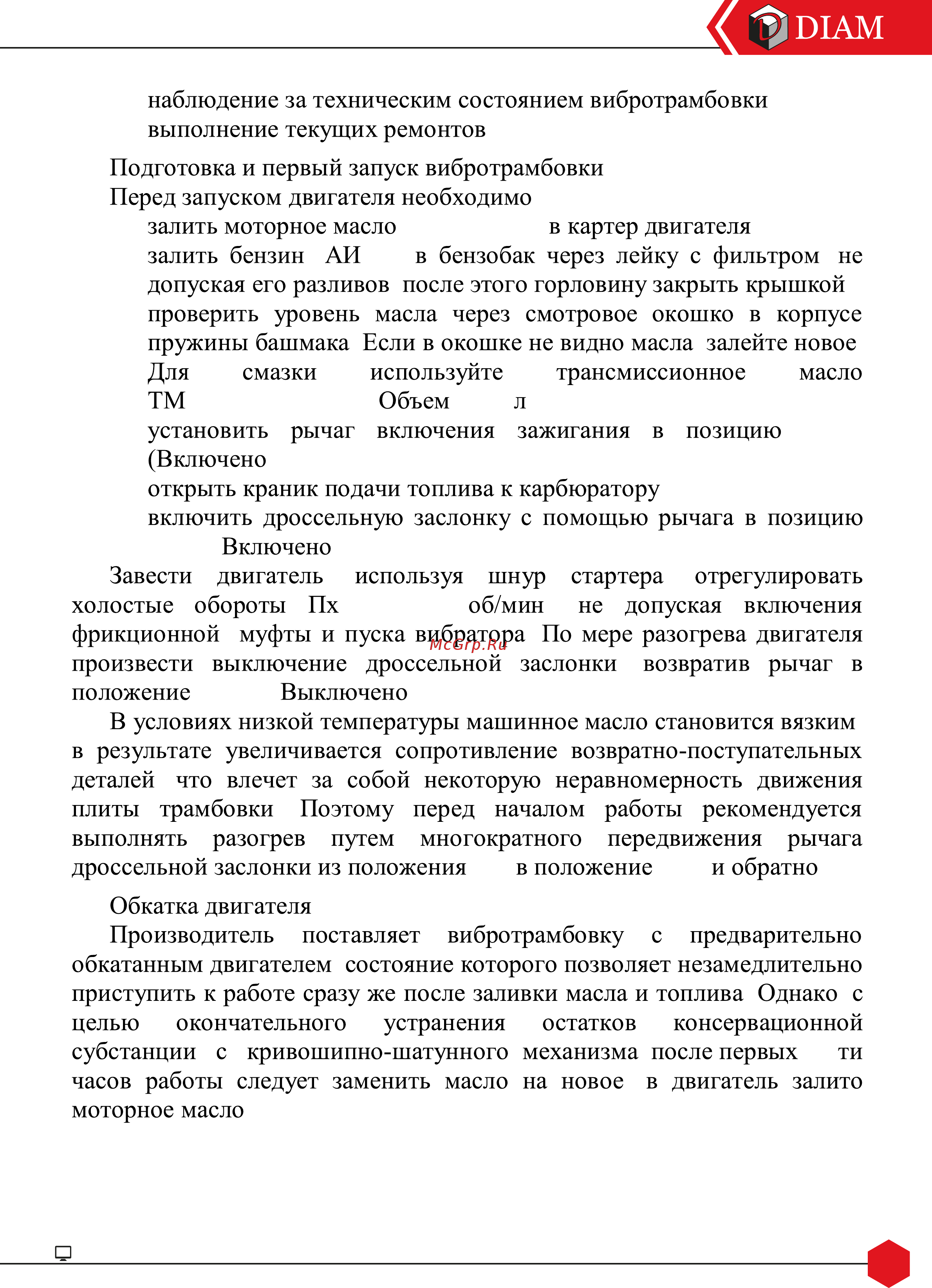 Diam VN-75/5.5H Инструкция по эксплуатации онлайн [7/23] 263781