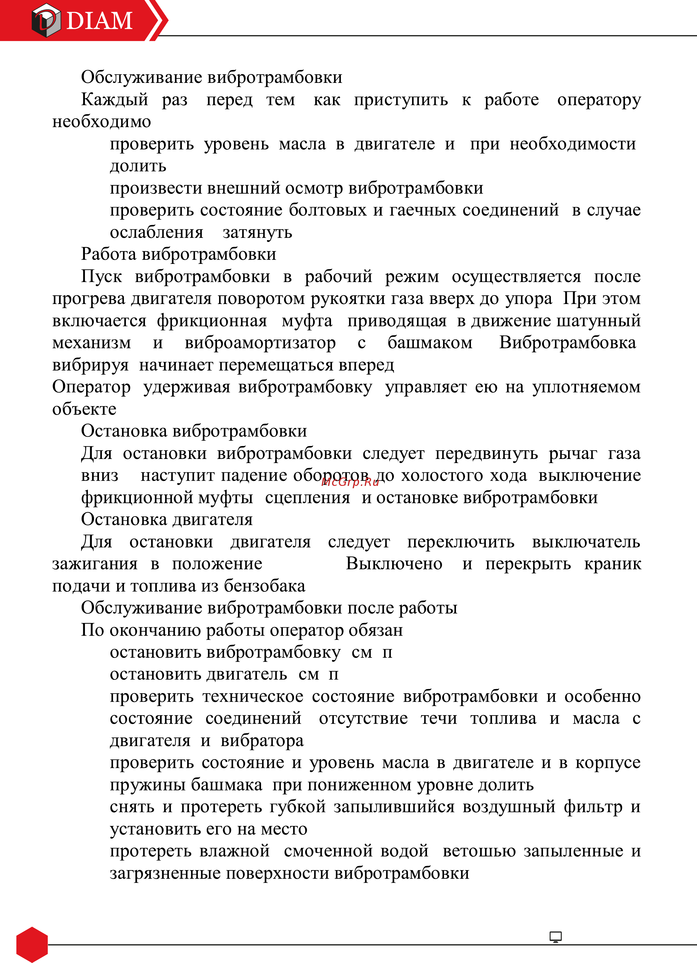 Diam VN-75/5.5H Инструкция по эксплуатации онлайн [8/23] 263781