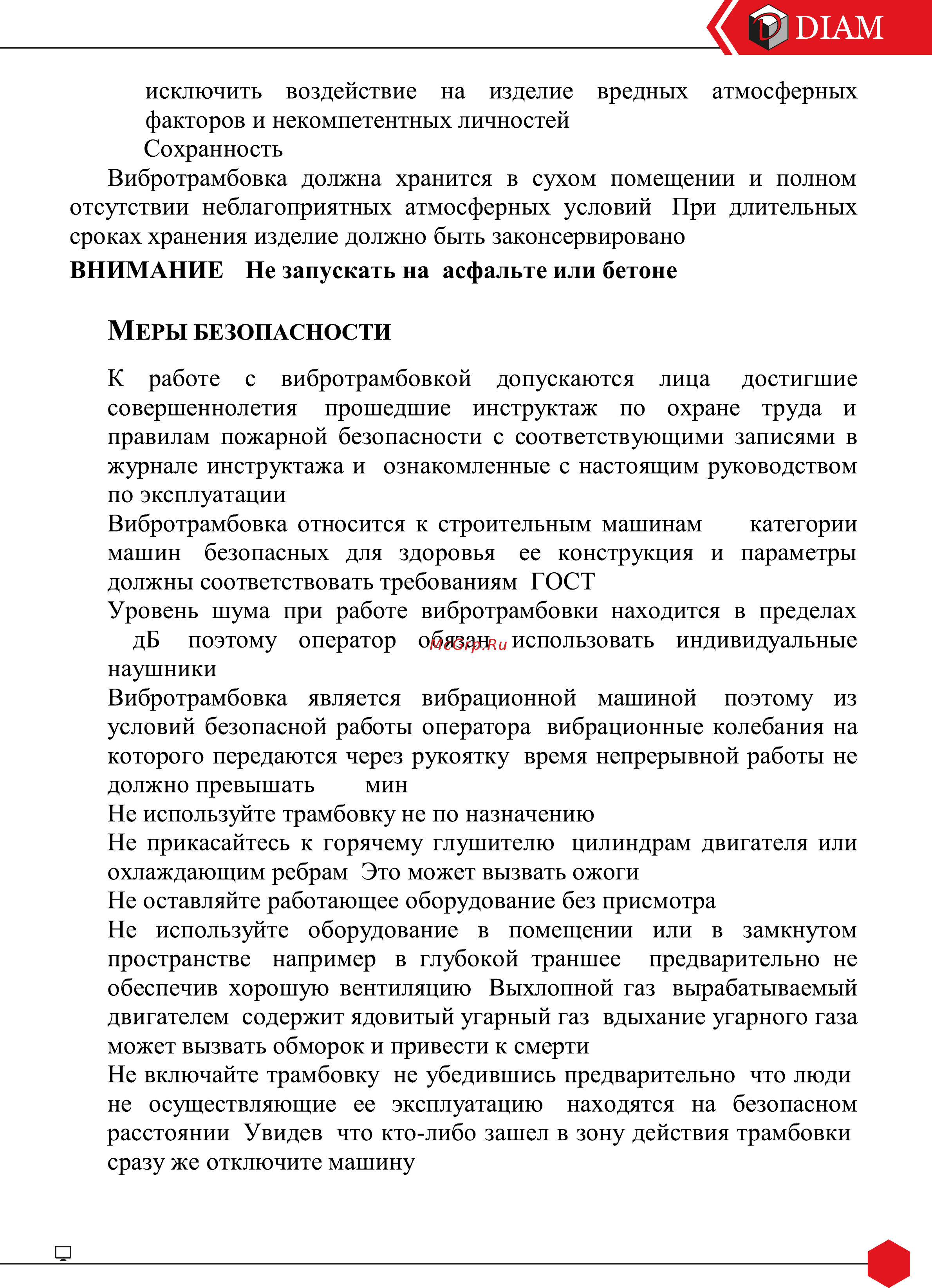 Diam VN-75/5.5H Инструкция по эксплуатации онлайн [9/23] 263781