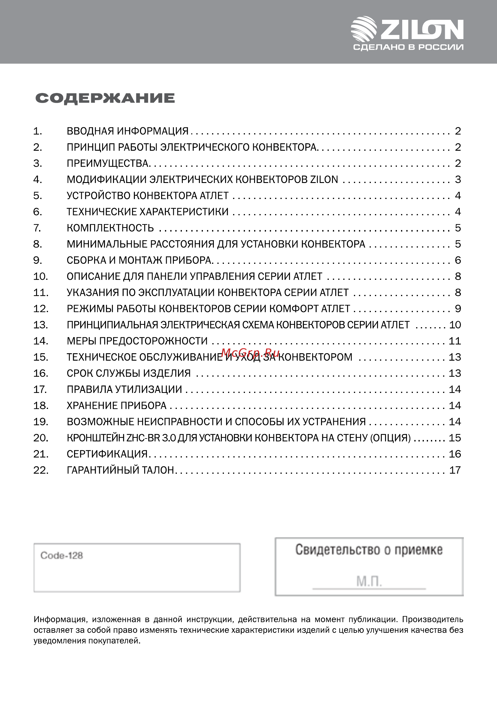 Zilon ZHC-1500 A Инструкция по эксплуатации онлайн