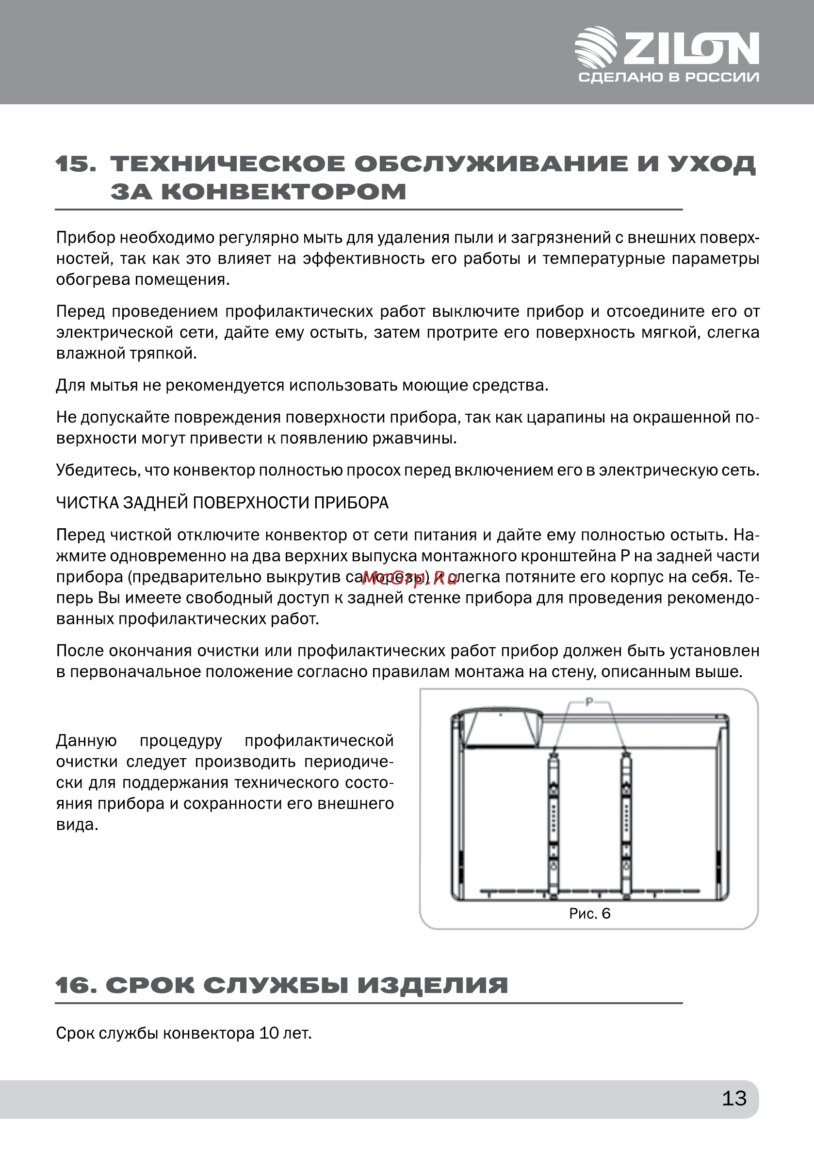 Zilon ZHC-1000 A [13/20] Техническое обслуживание и уход за конвектором