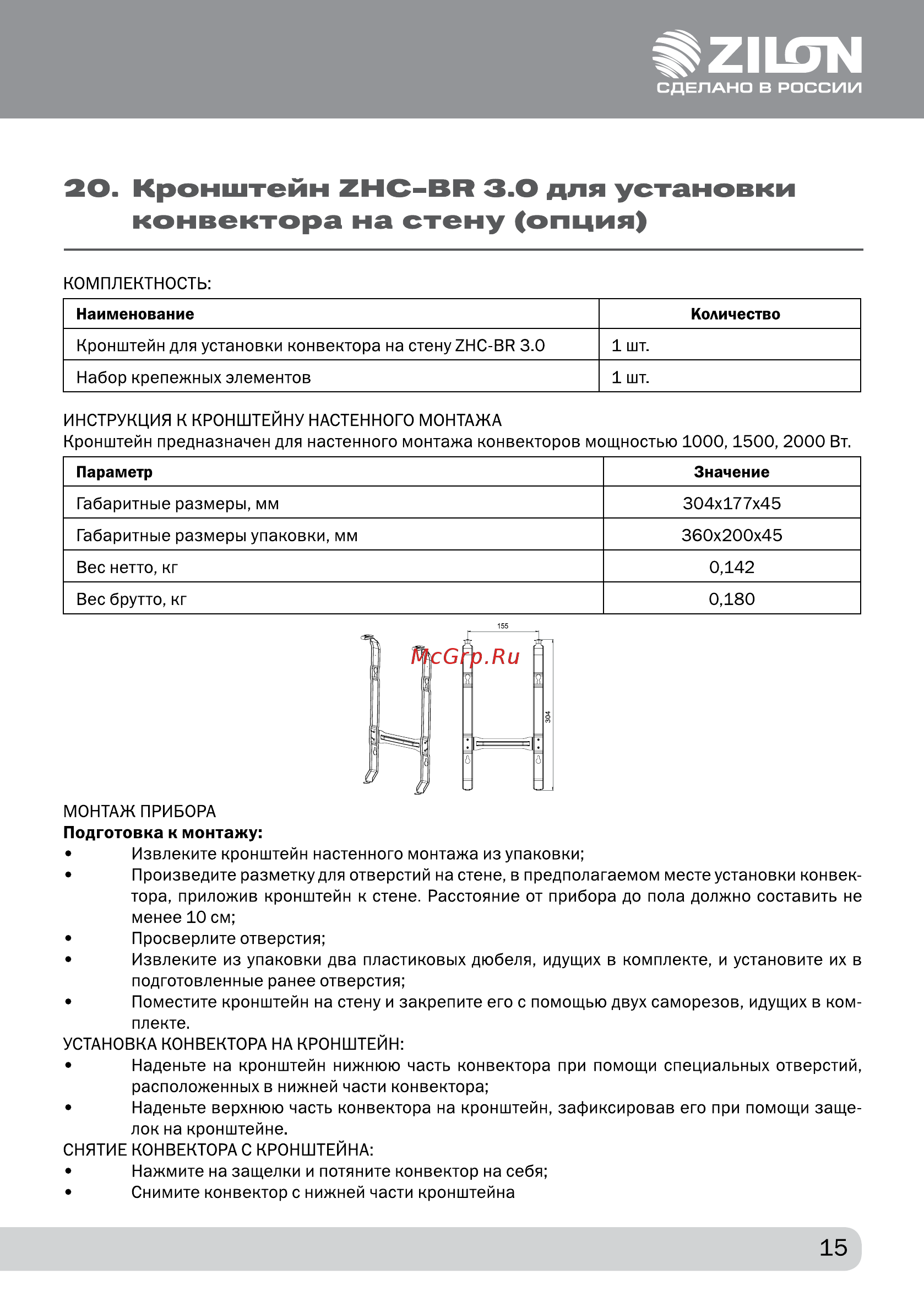 Zilon ZHC-1000 A [15/20] Кронштейн zhc br 3 для установки конвектора на стену опция