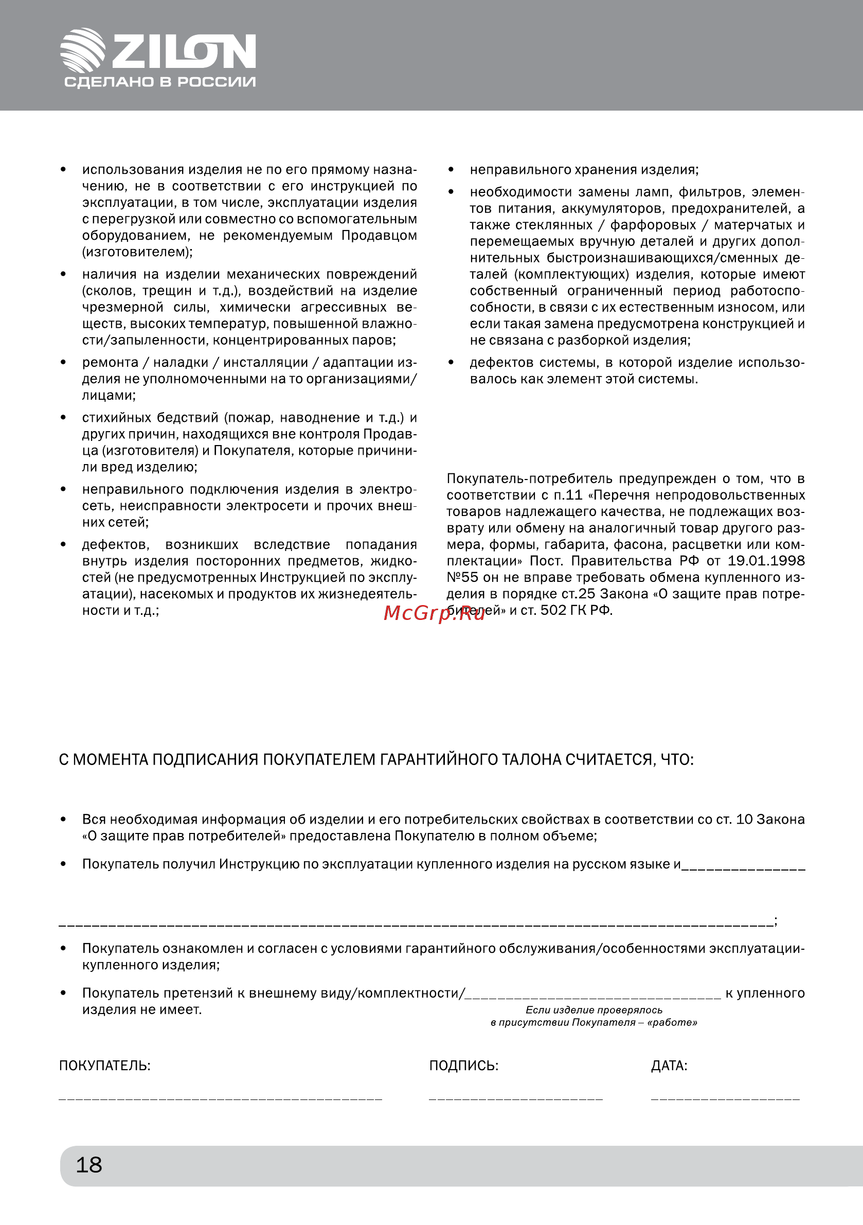 Zilon ZHC-1000 A [18/20] Шипли