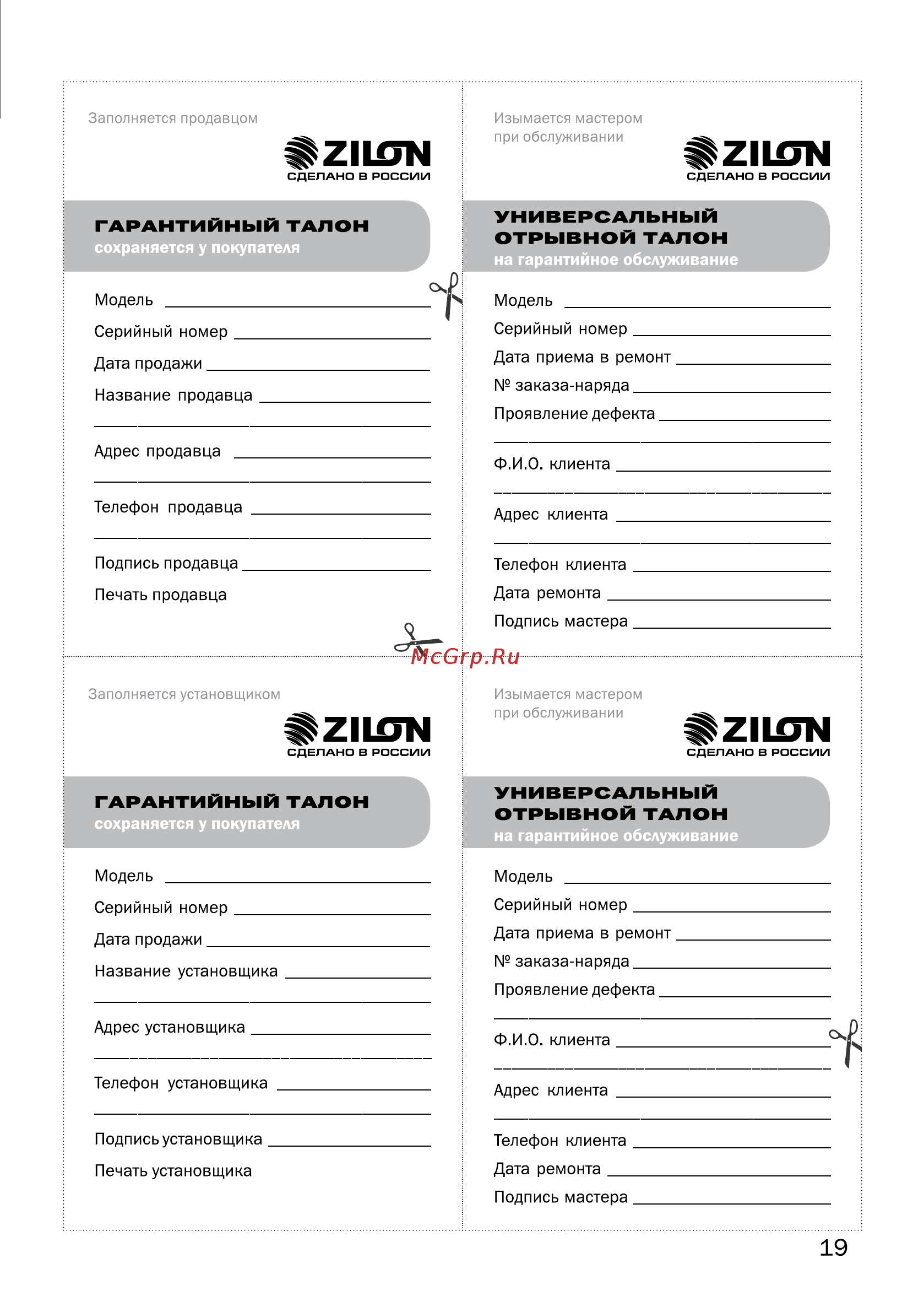 Zilon ZHC-1500 A Инструкция по эксплуатации онлайн [19/20] 263789