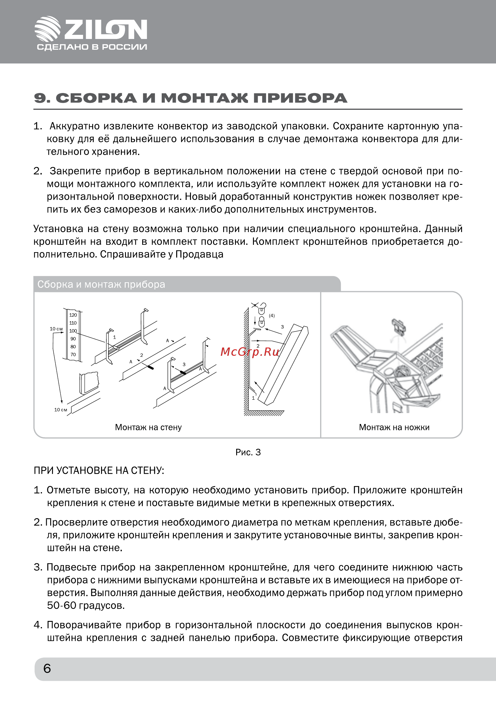 Zilon ZHC-1000 A [6/20] Сборка и монтаж прибора