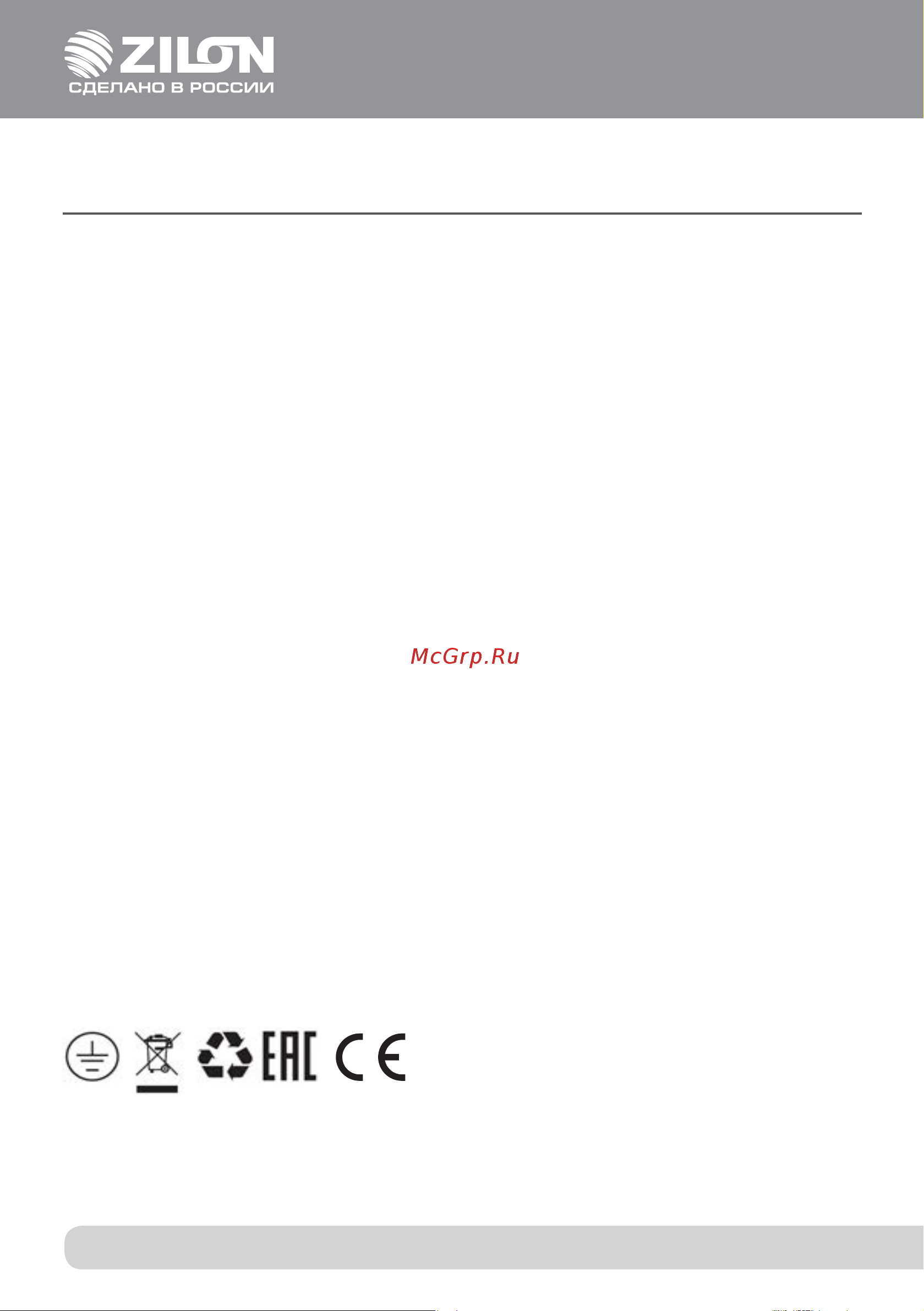 Zilon ZHC-2000 SR3.0 [17/22] Сертификация