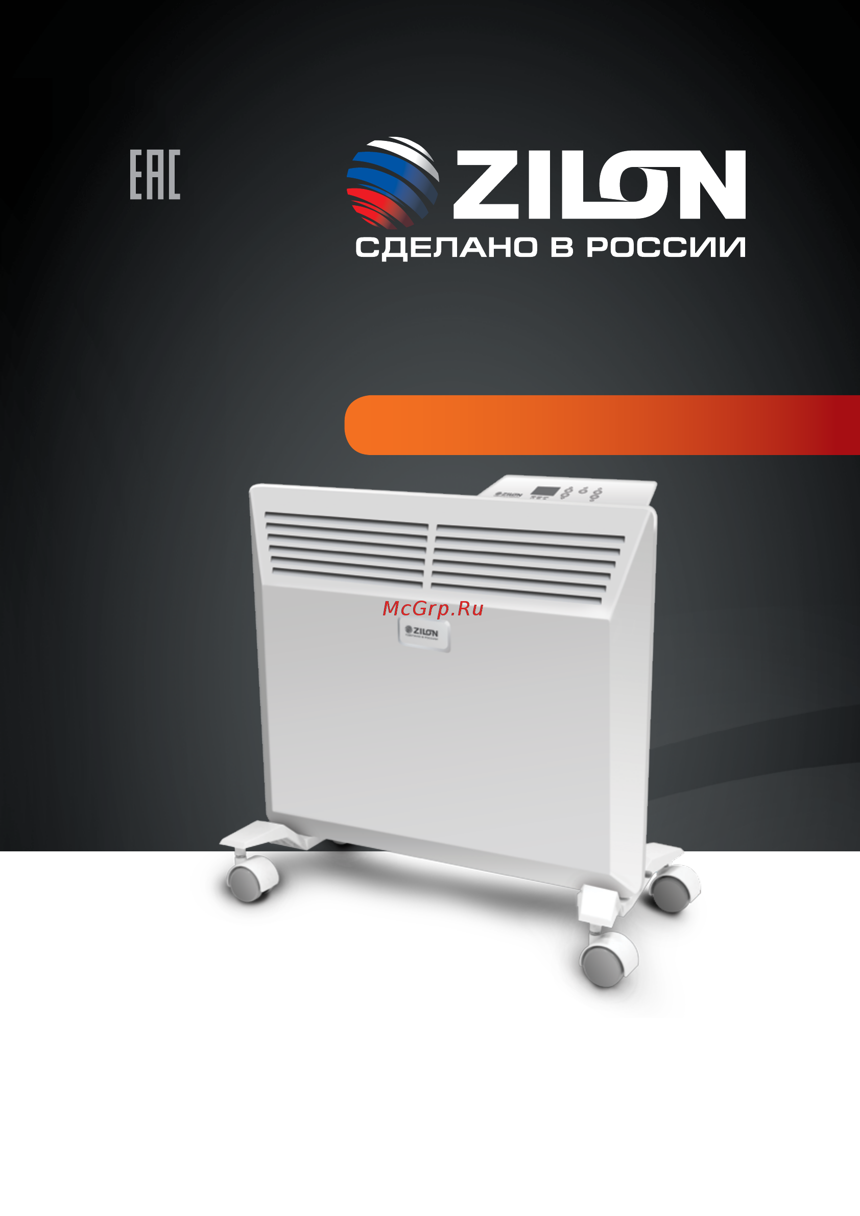 Zilon ZHC-1000 E3.0 Инструкция по эксплуатации онлайн
